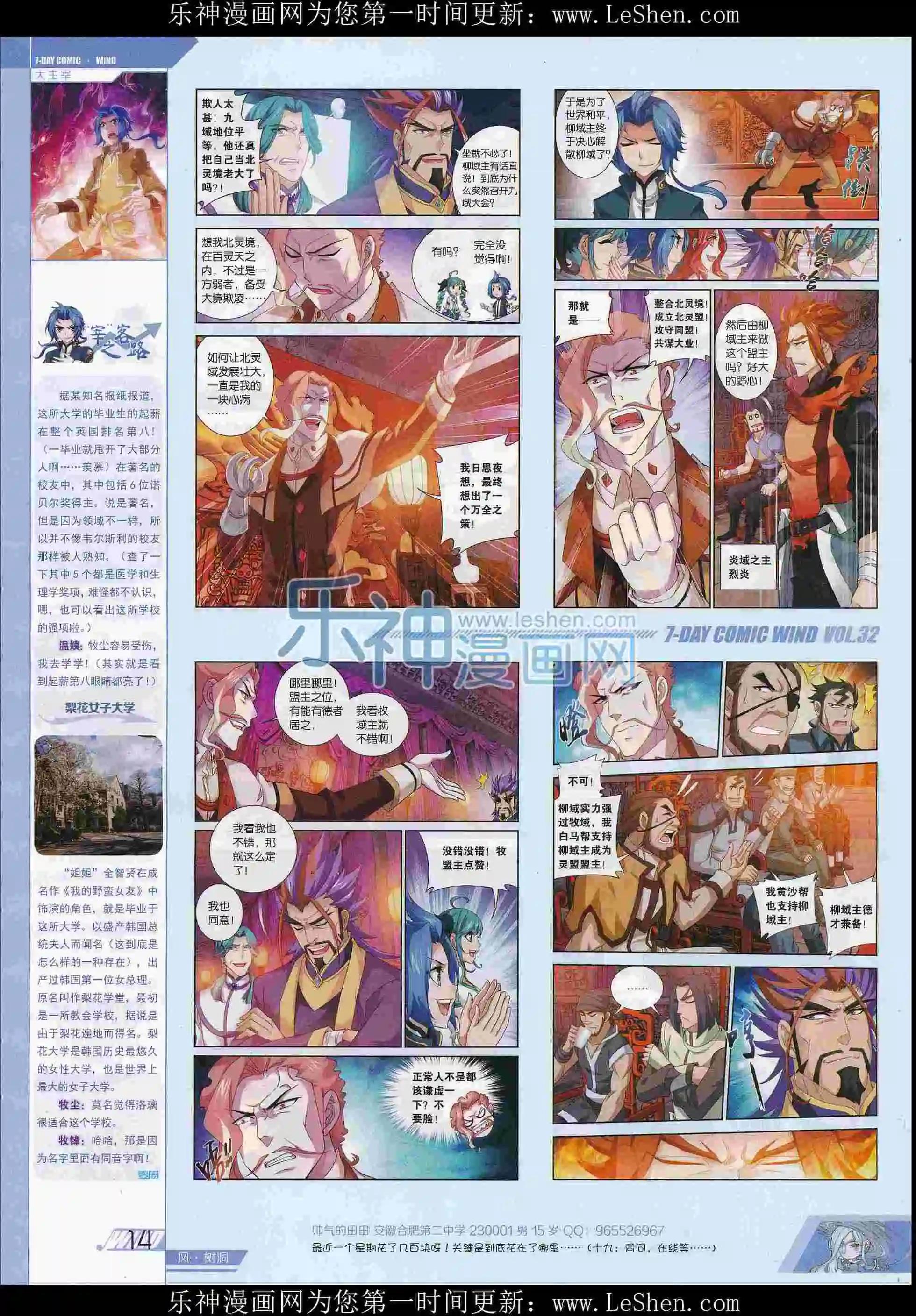 《壹周漫画》第32期 第16页