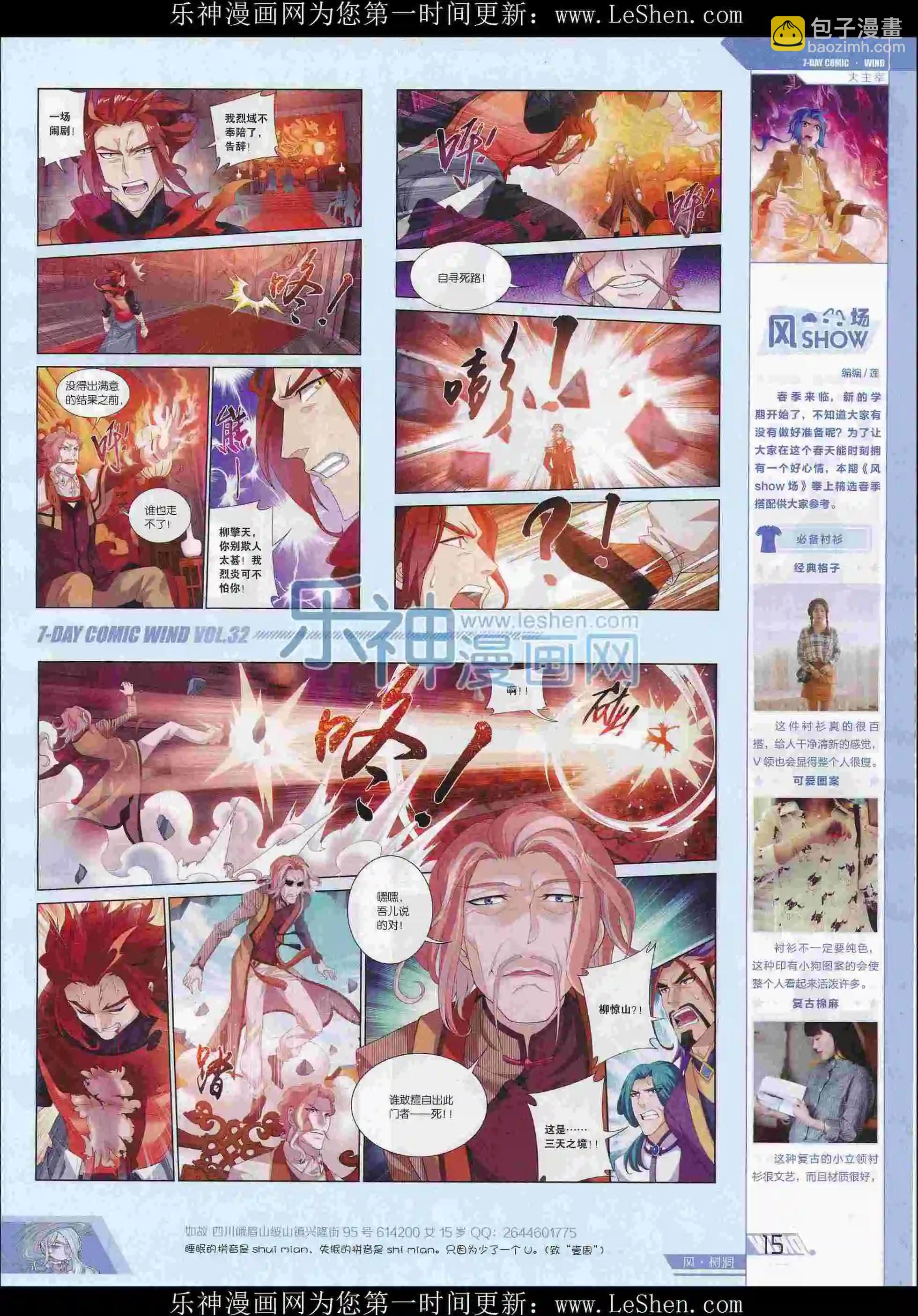 《壹周漫画》第32期 第17页