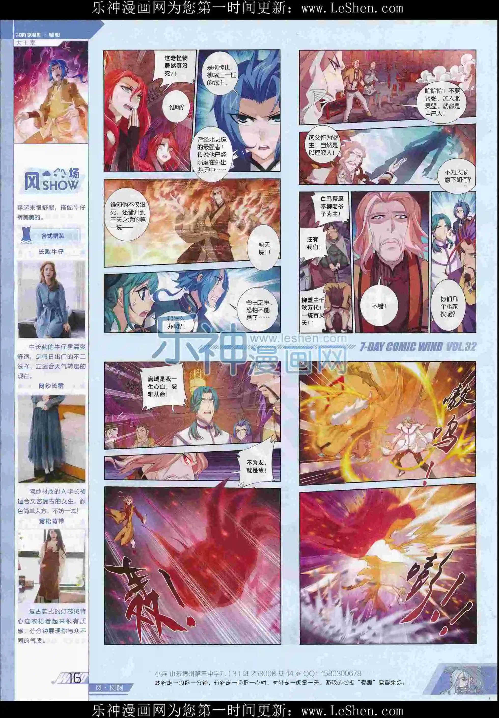 《壹周漫画》第32期 第18页