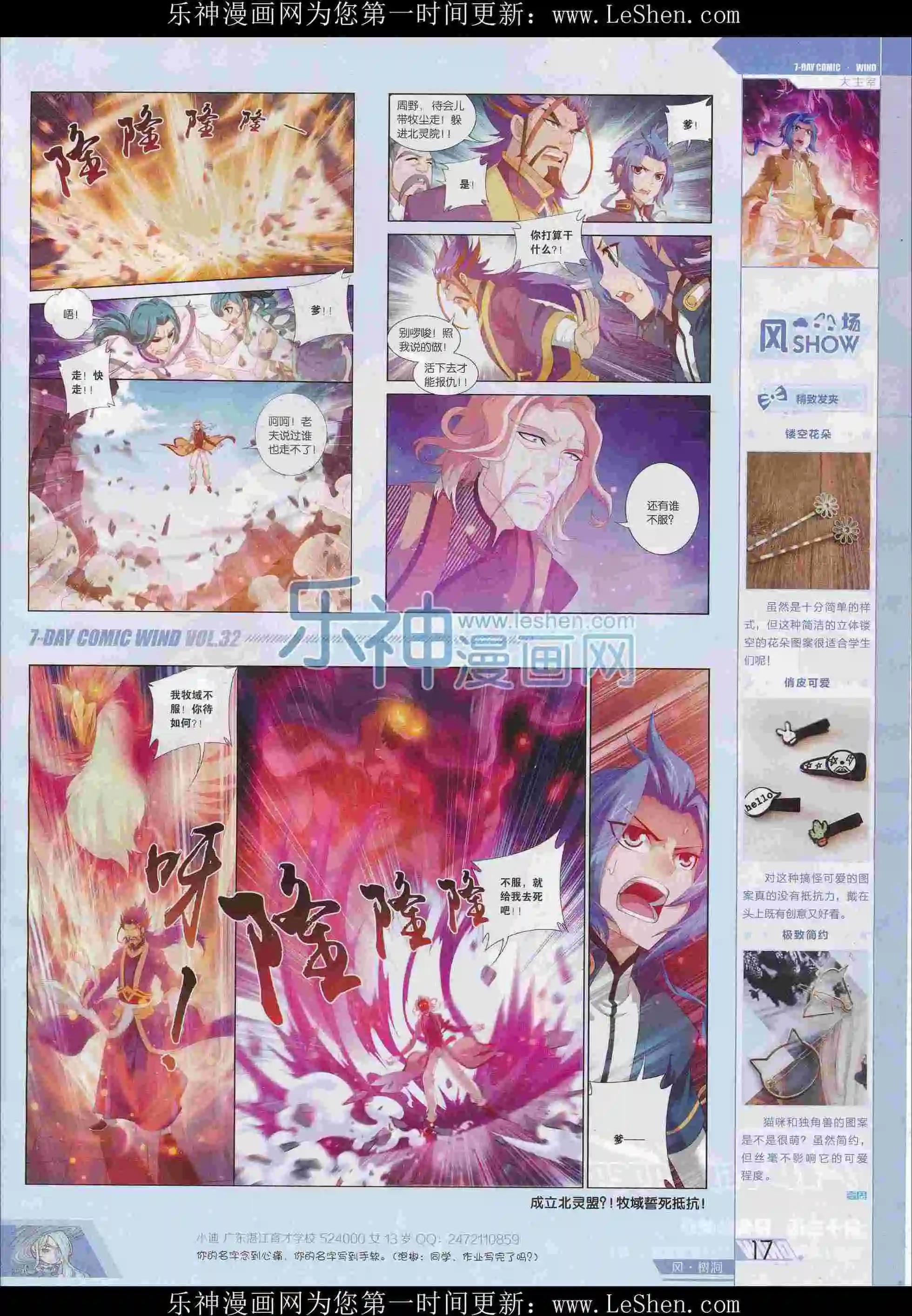 《壹周漫画》第32期 第19页