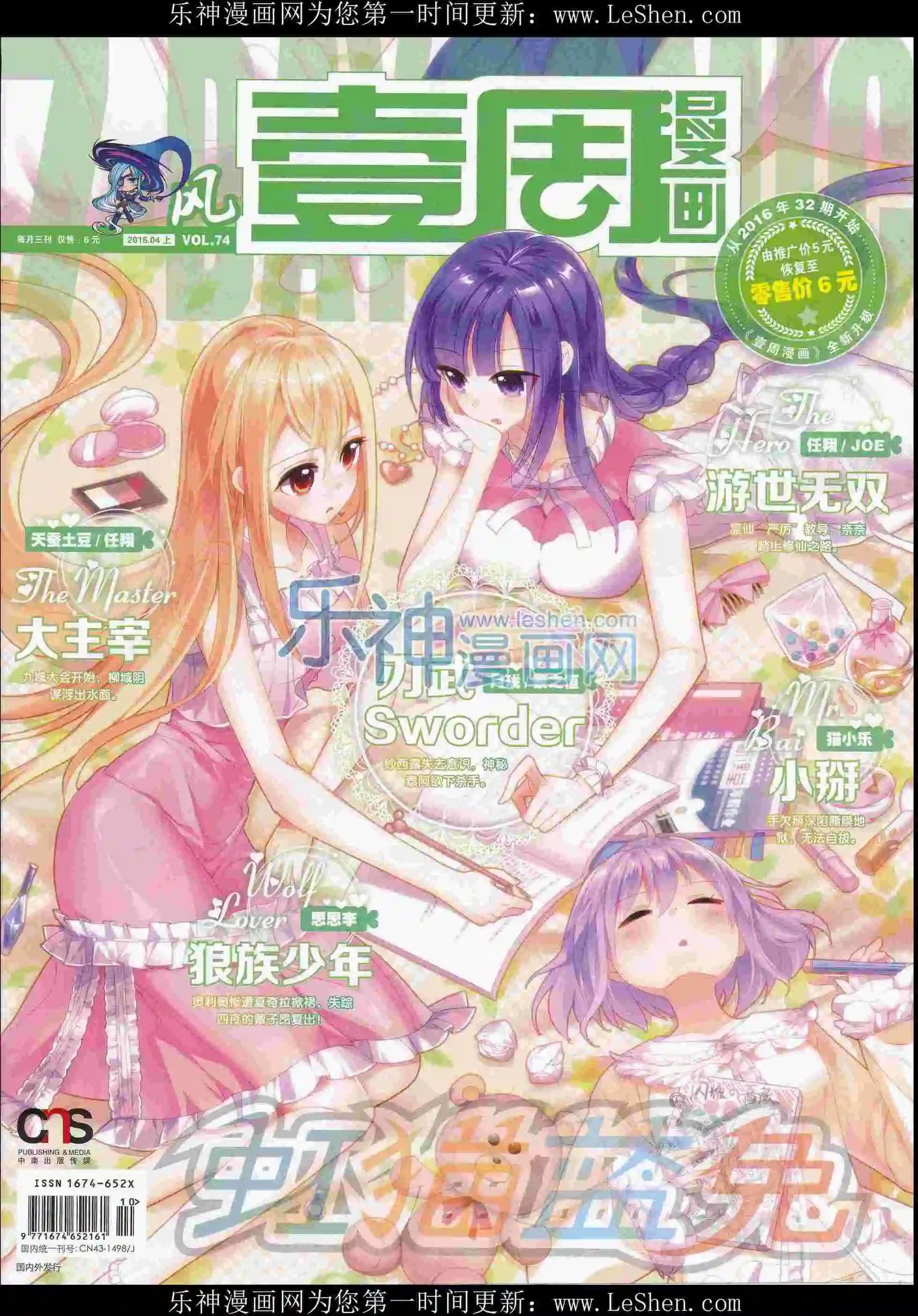 《壹周漫画》第32期 第1页