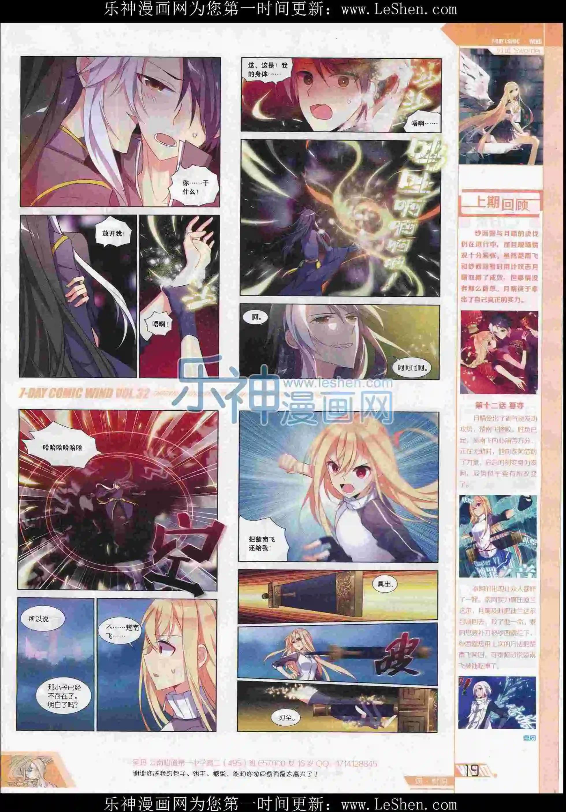 《壹周漫画》第32期 第21页