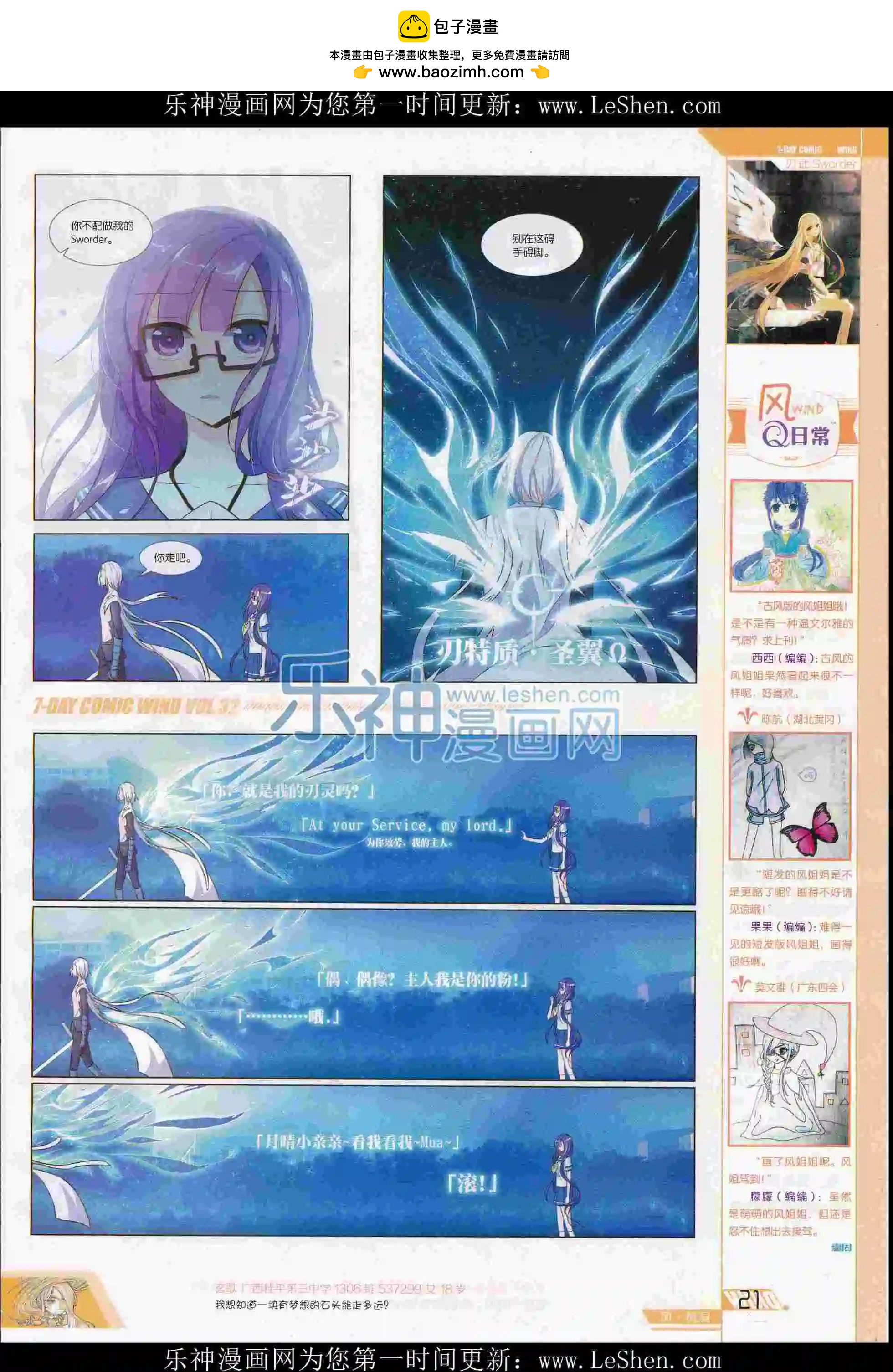 《壹周漫画》第32期 第23页