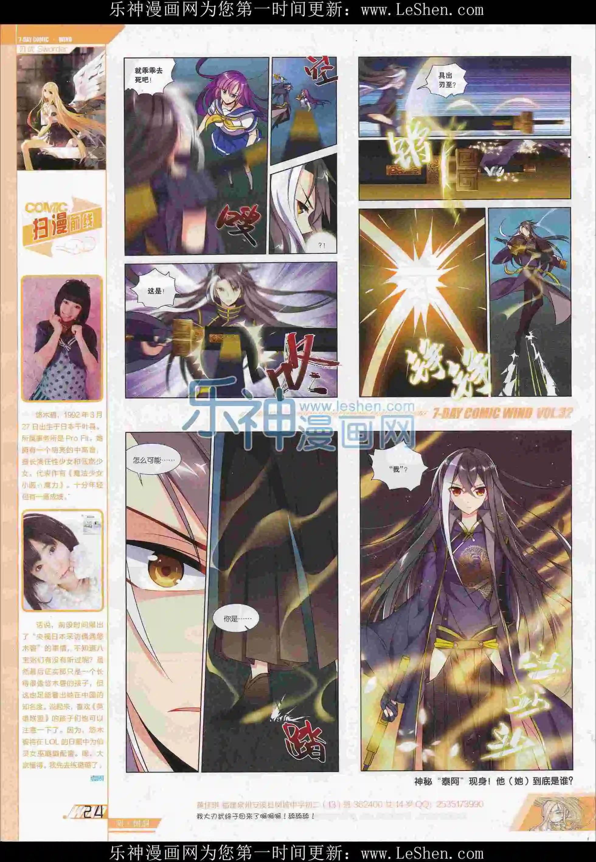 《壹周漫画》第32期 第26页