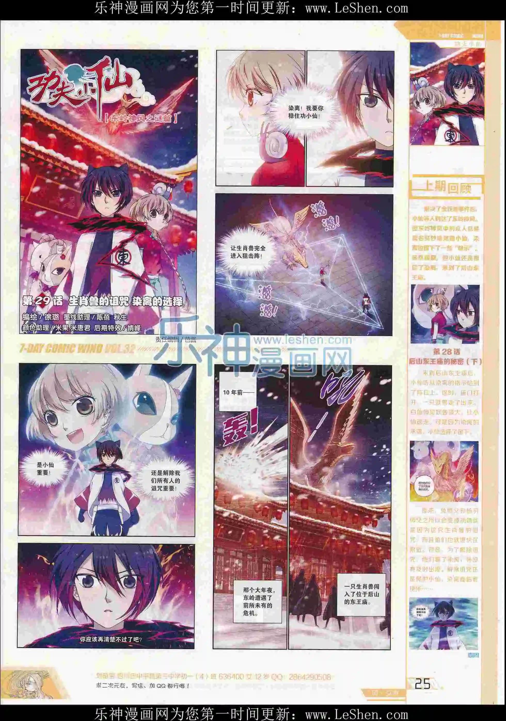 《壹周漫画》第32期 第27页