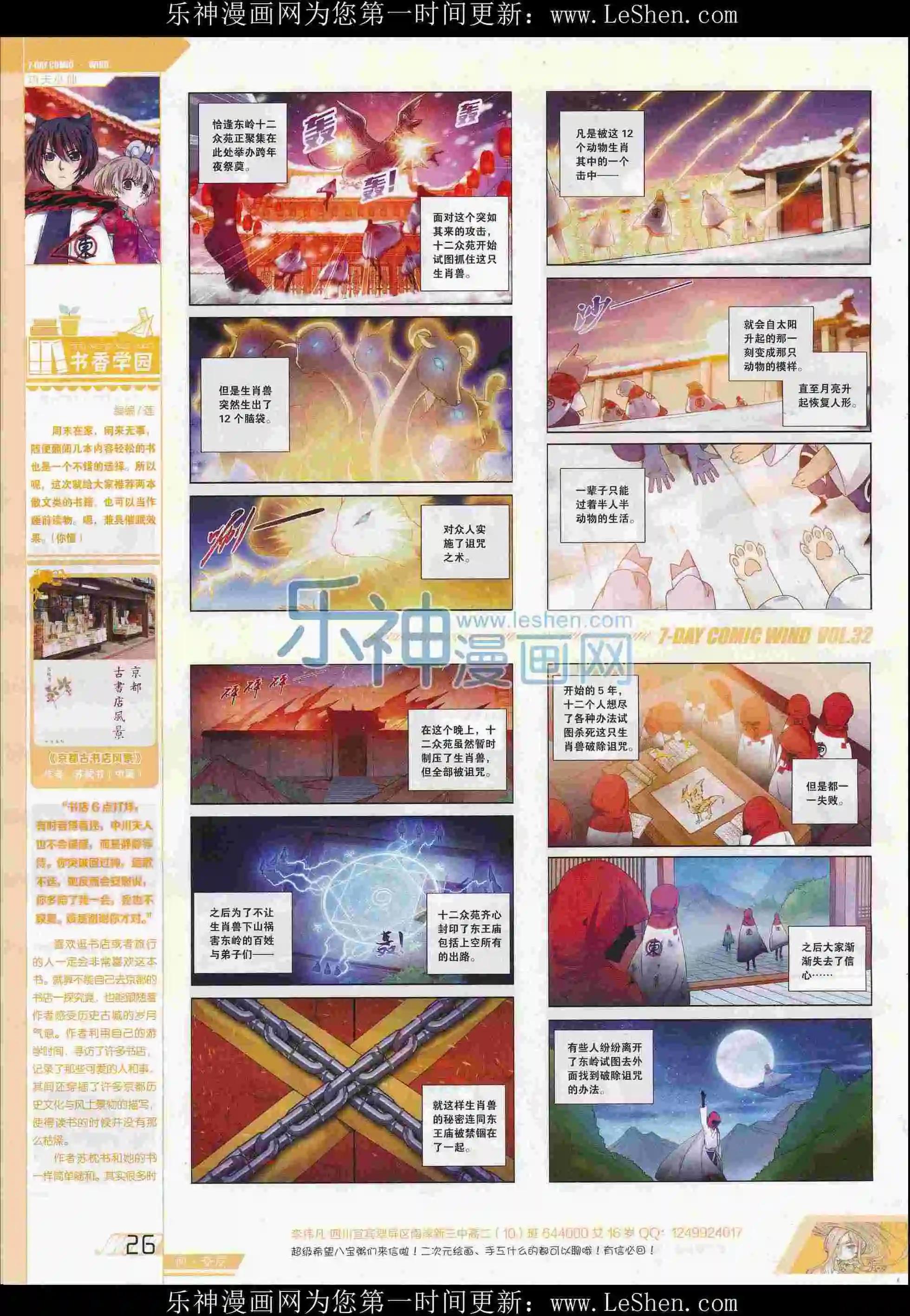 《壹周漫画》第32期 第28页