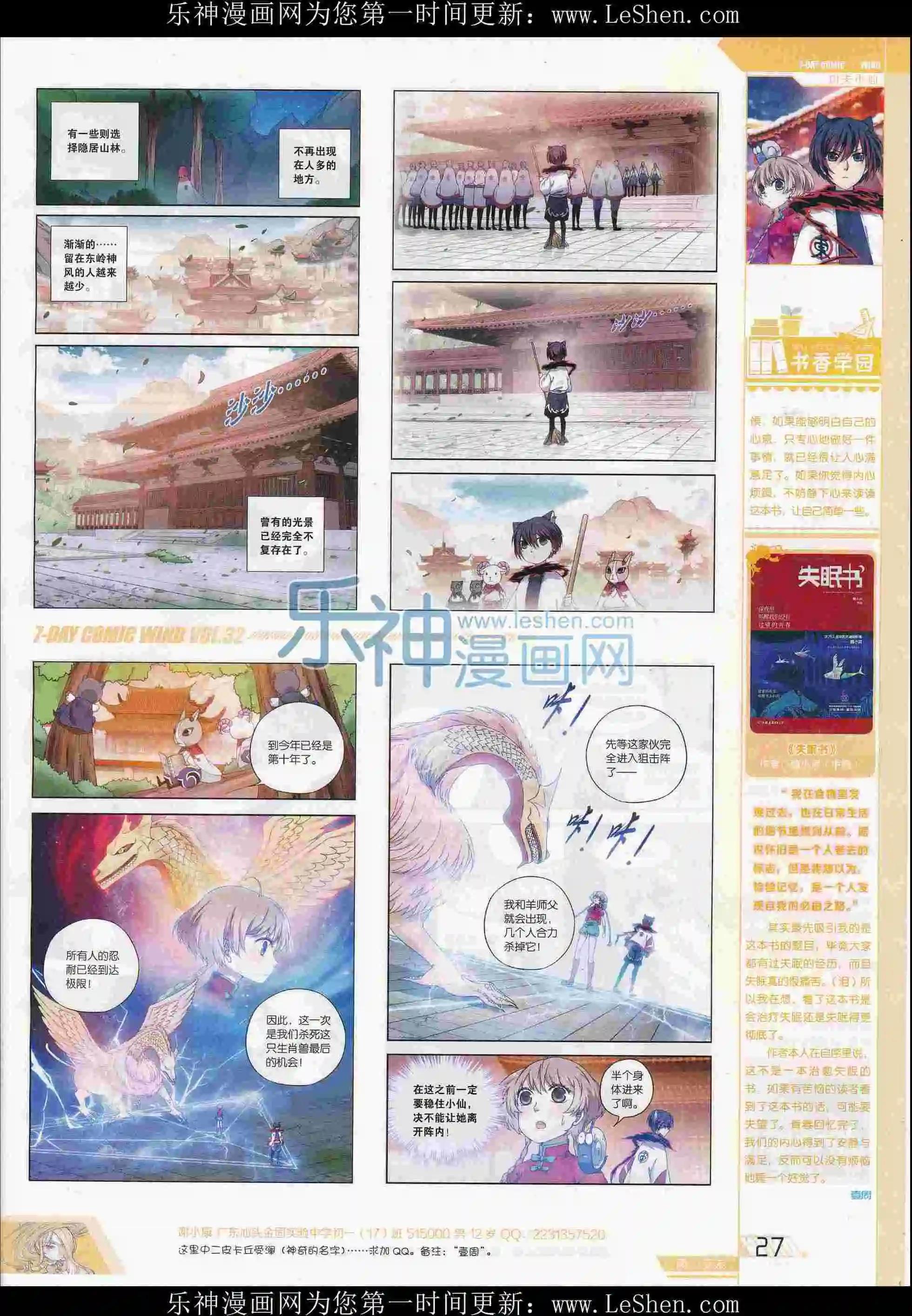 《壹周漫画》第32期 第29页