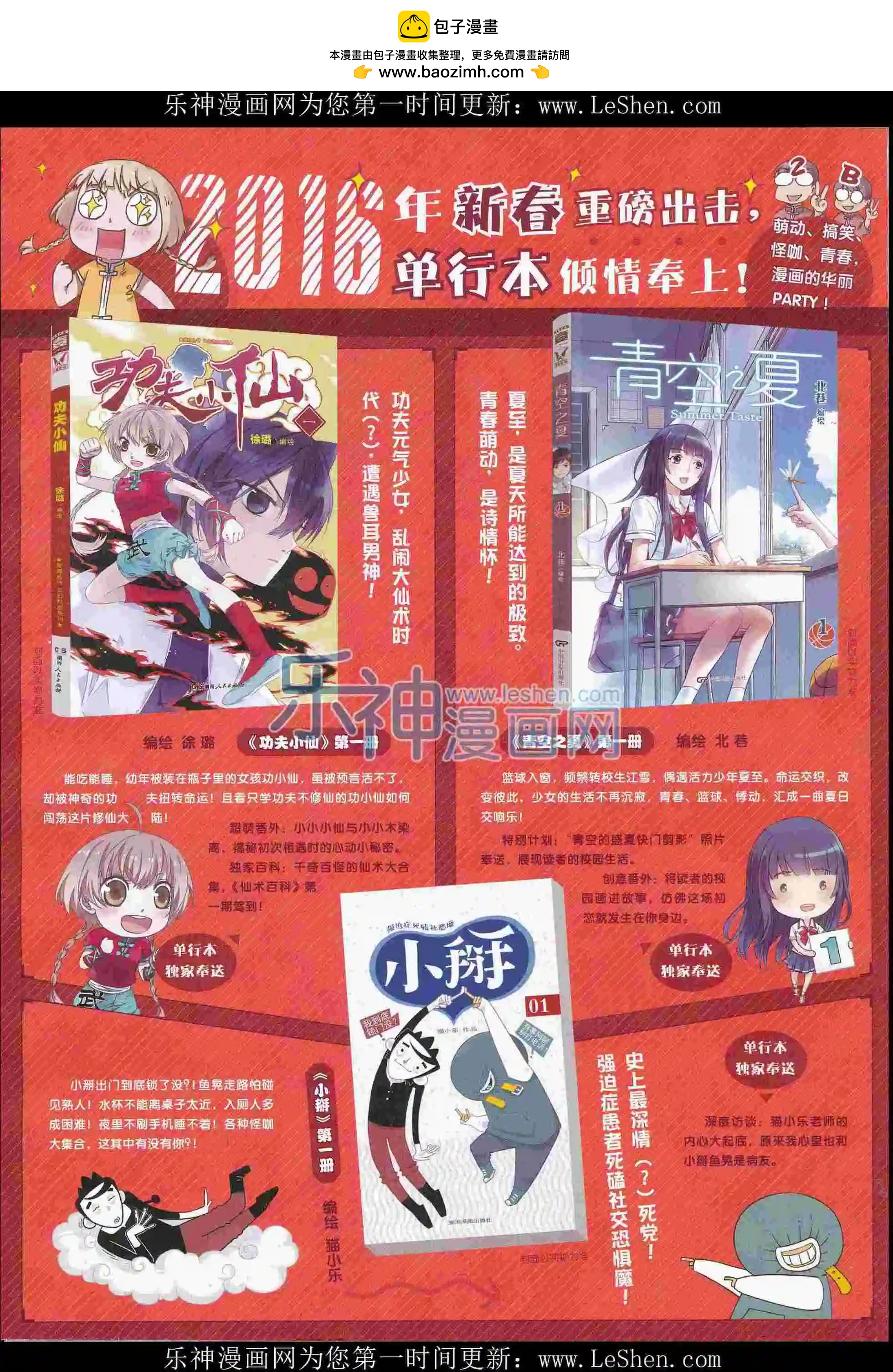 《壹周漫画》第32期 第2页
