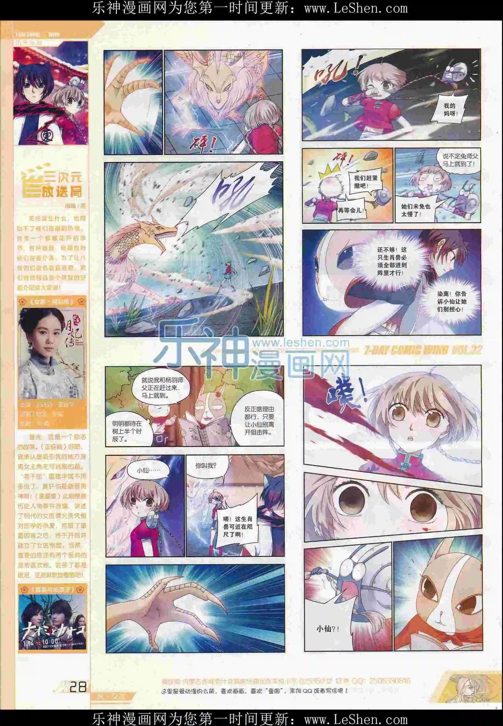 《壹周漫画》第32期 第30页