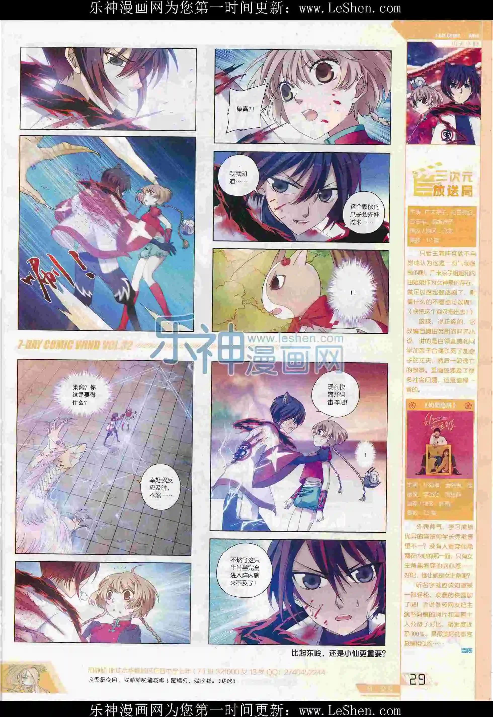 《壹周漫画》第32期 第31页