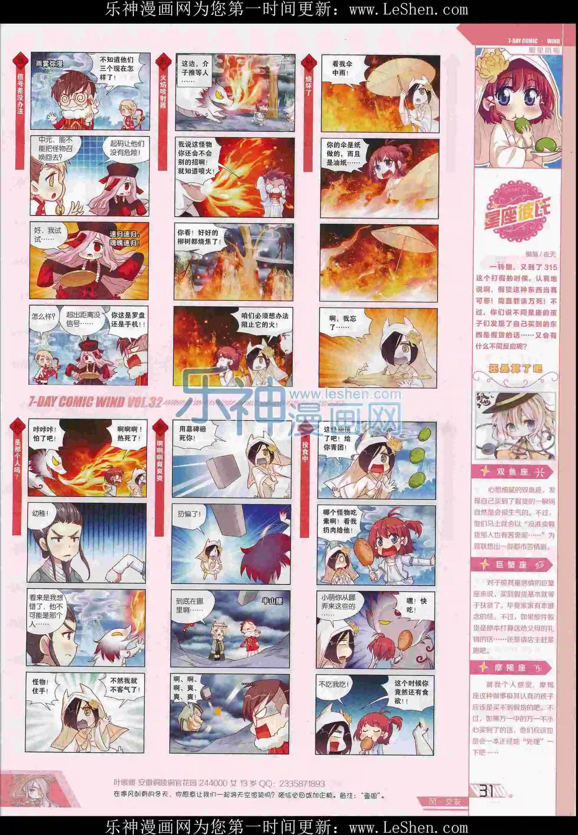 《壹周漫画》第32期 第33页