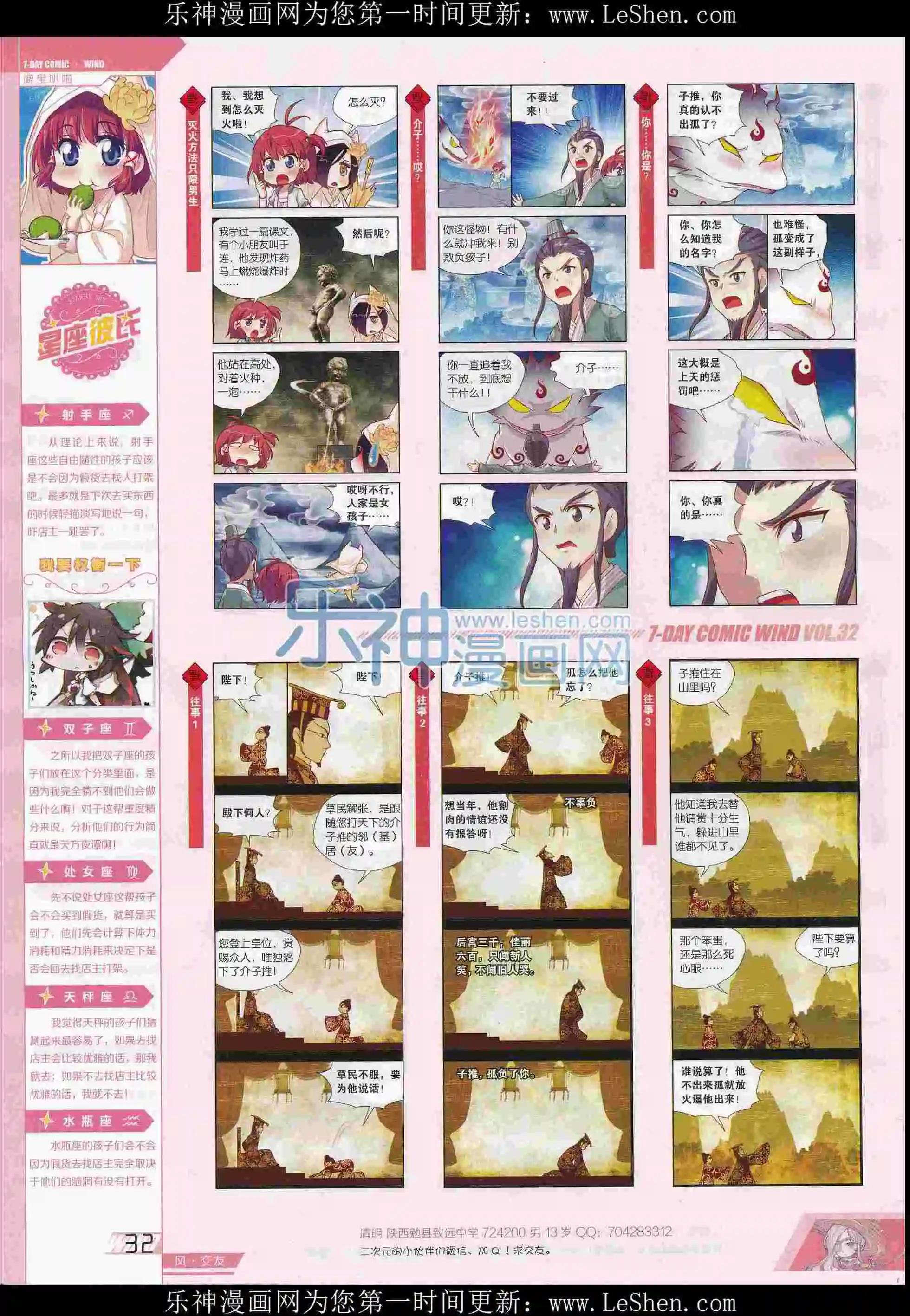 《壹周漫画》第32期 第34页