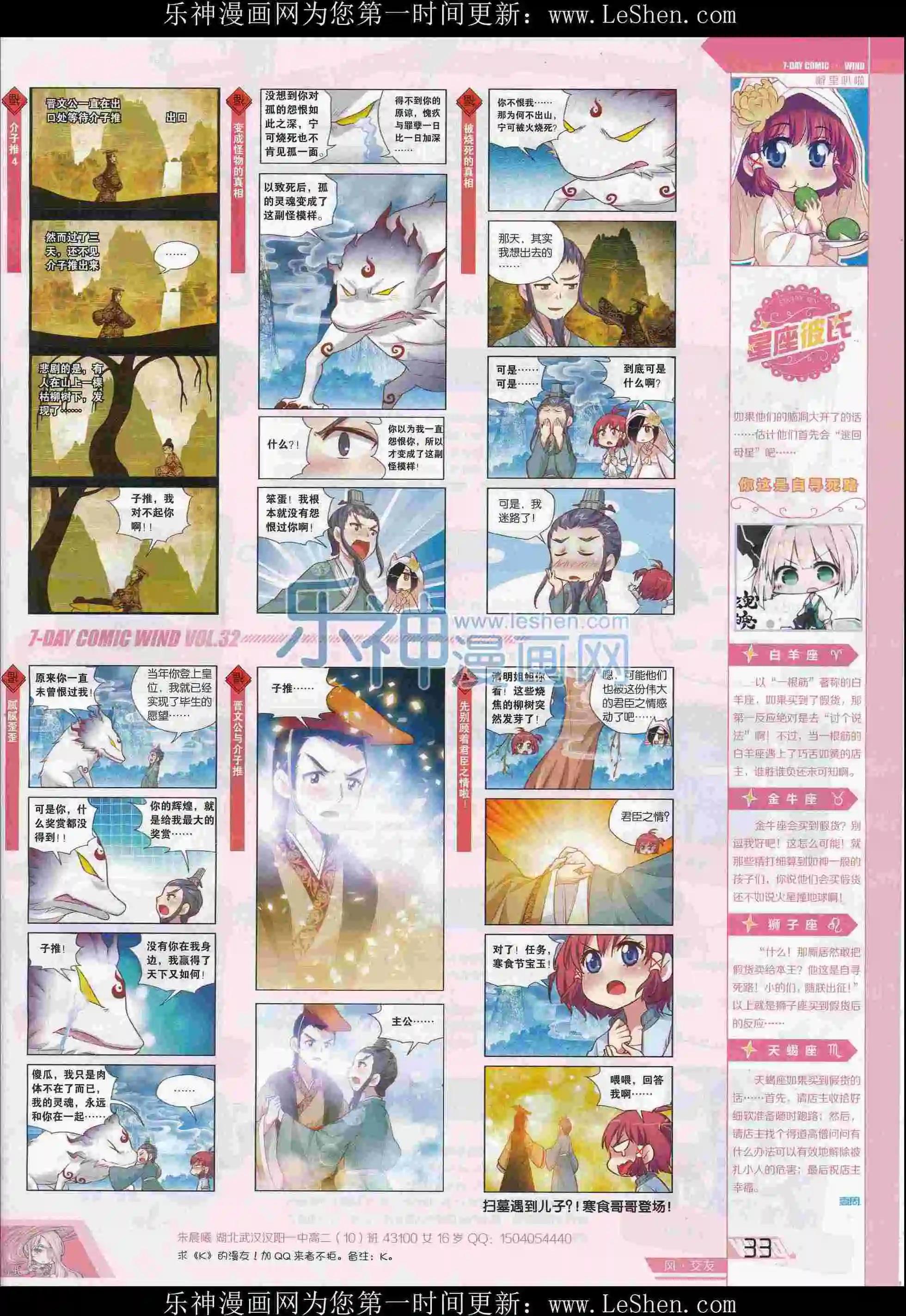 《壹周漫画》第32期 第35页