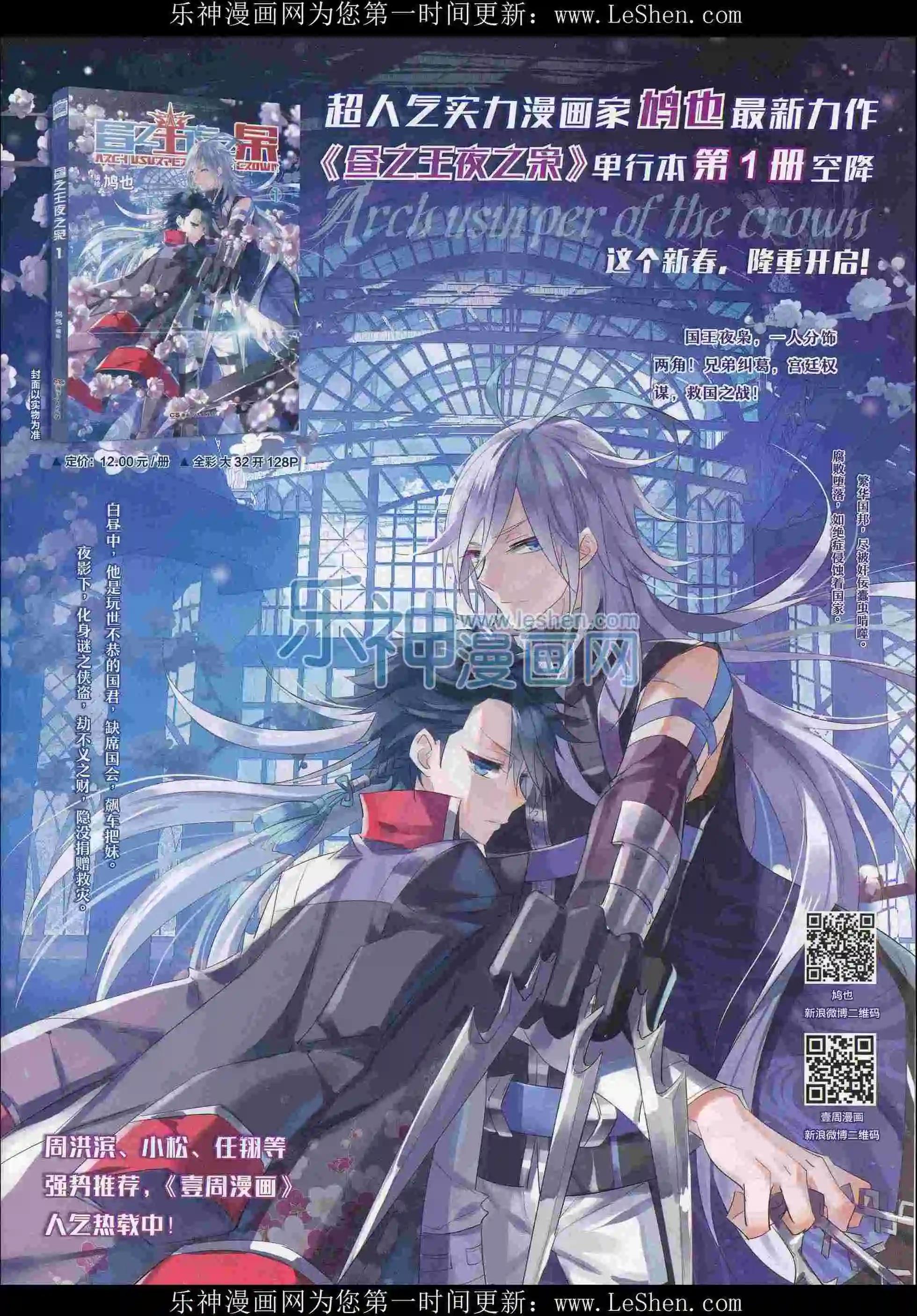 《壹周漫画》第32期 第3页