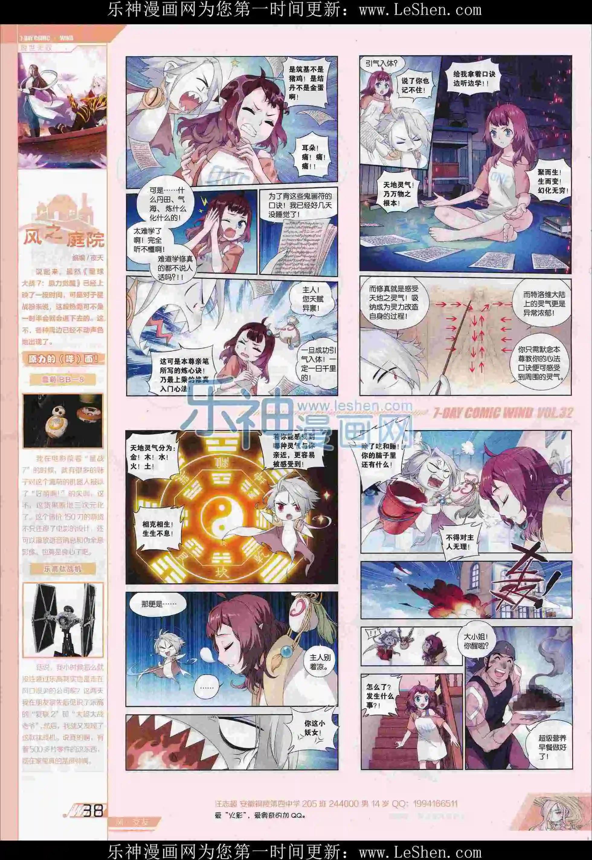 《壹周漫画》第32期 第40页