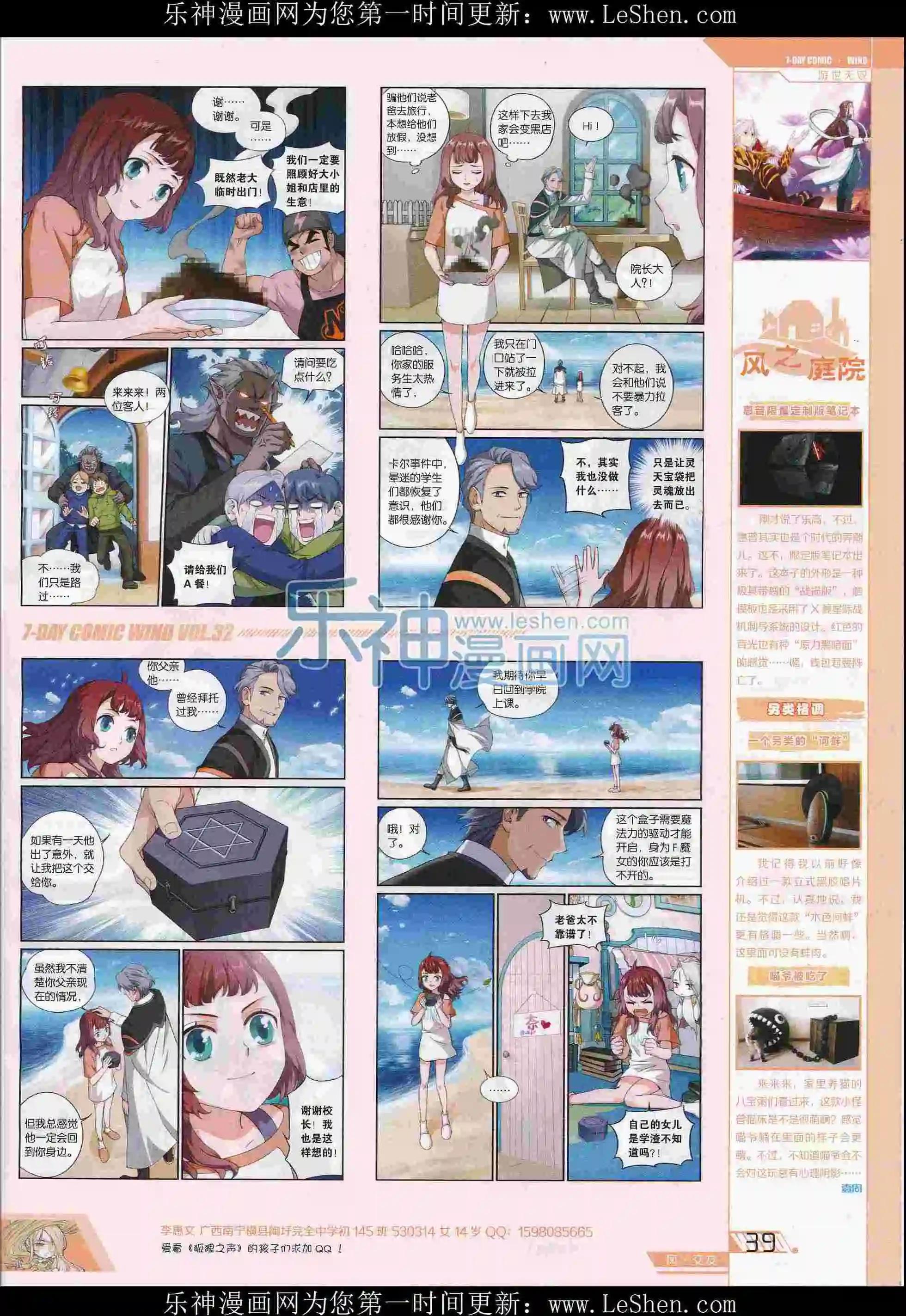 《壹周漫画》第32期 第41页