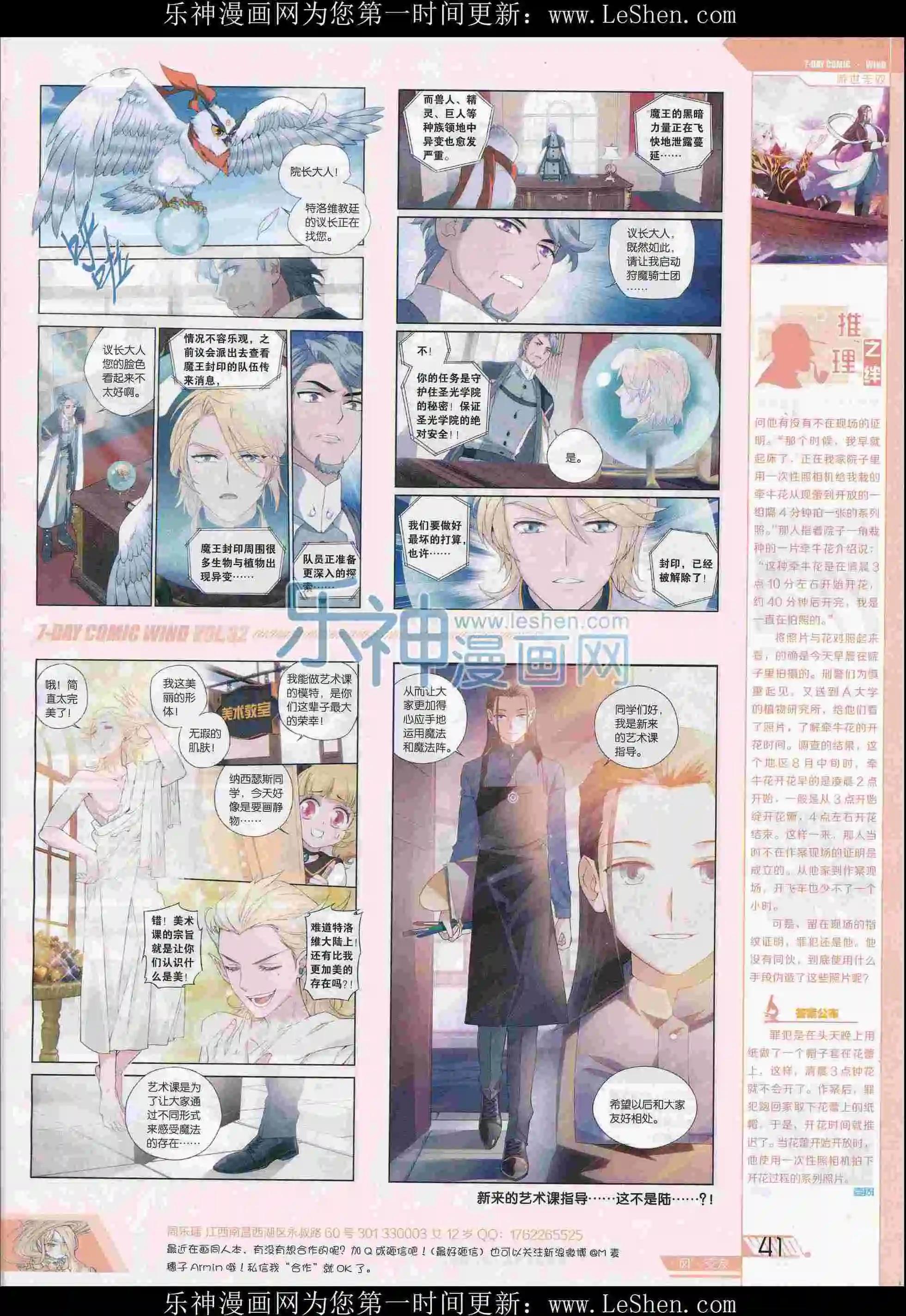 《壹周漫画》第32期 第43页