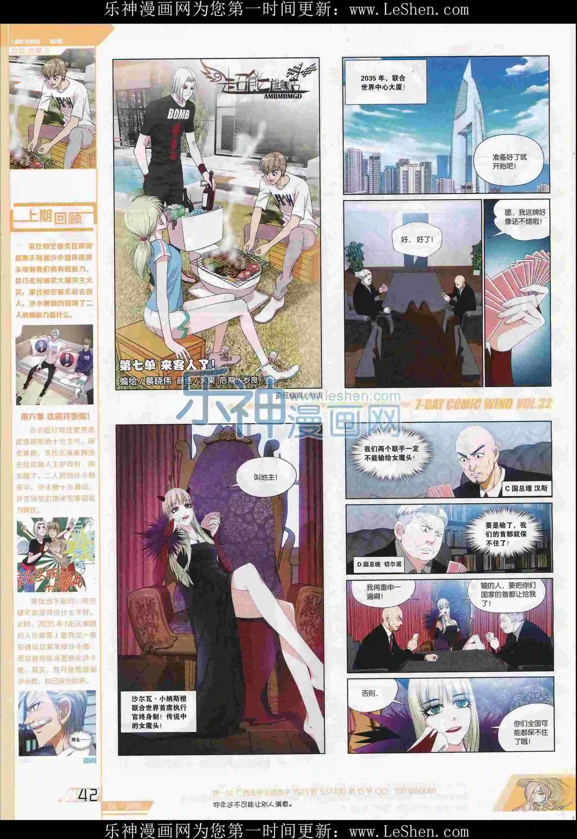 《壹周漫画》第32期 第44页