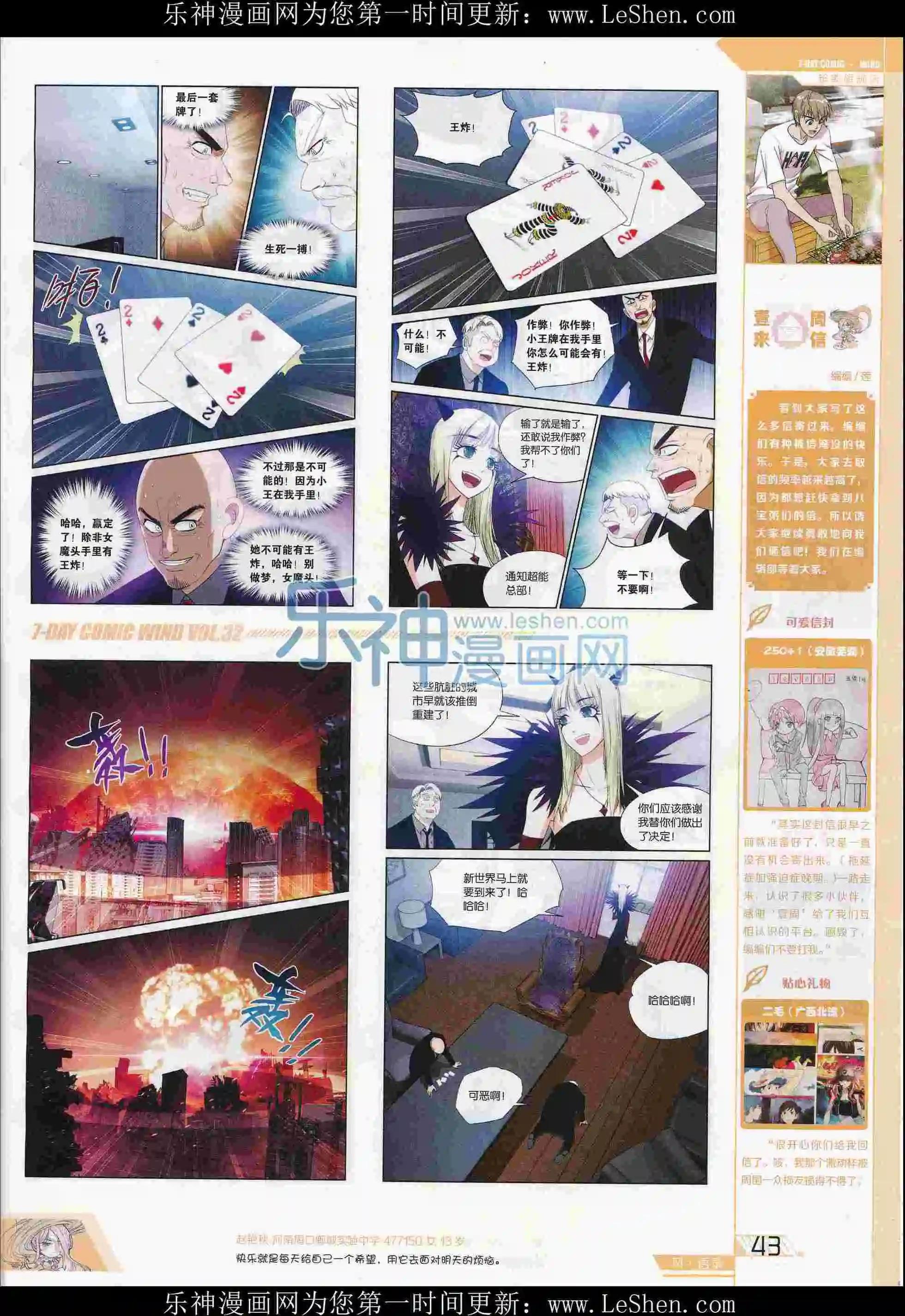 《壹周漫画》第32期 第45页
