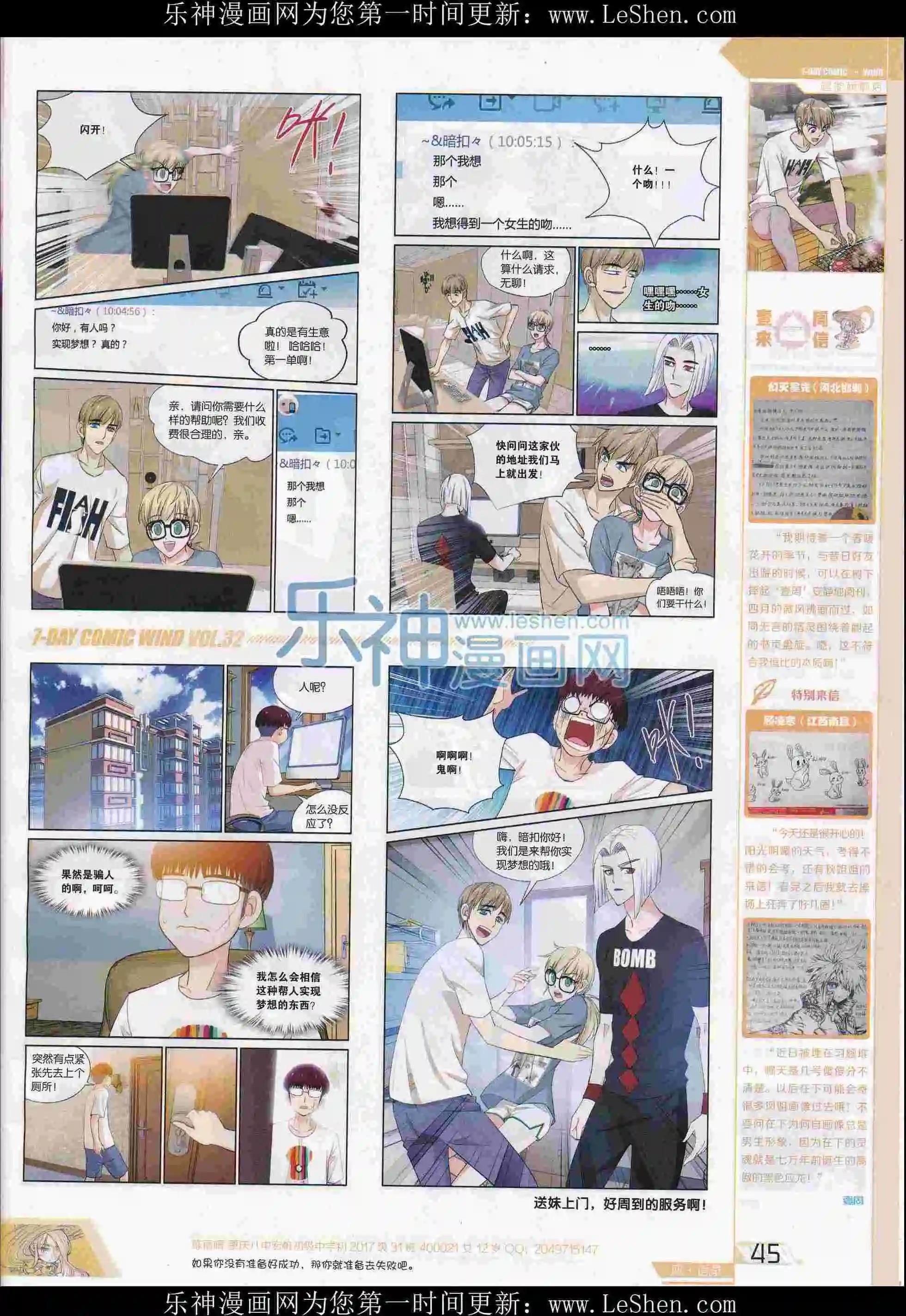 《壹周漫画》第32期 第47页