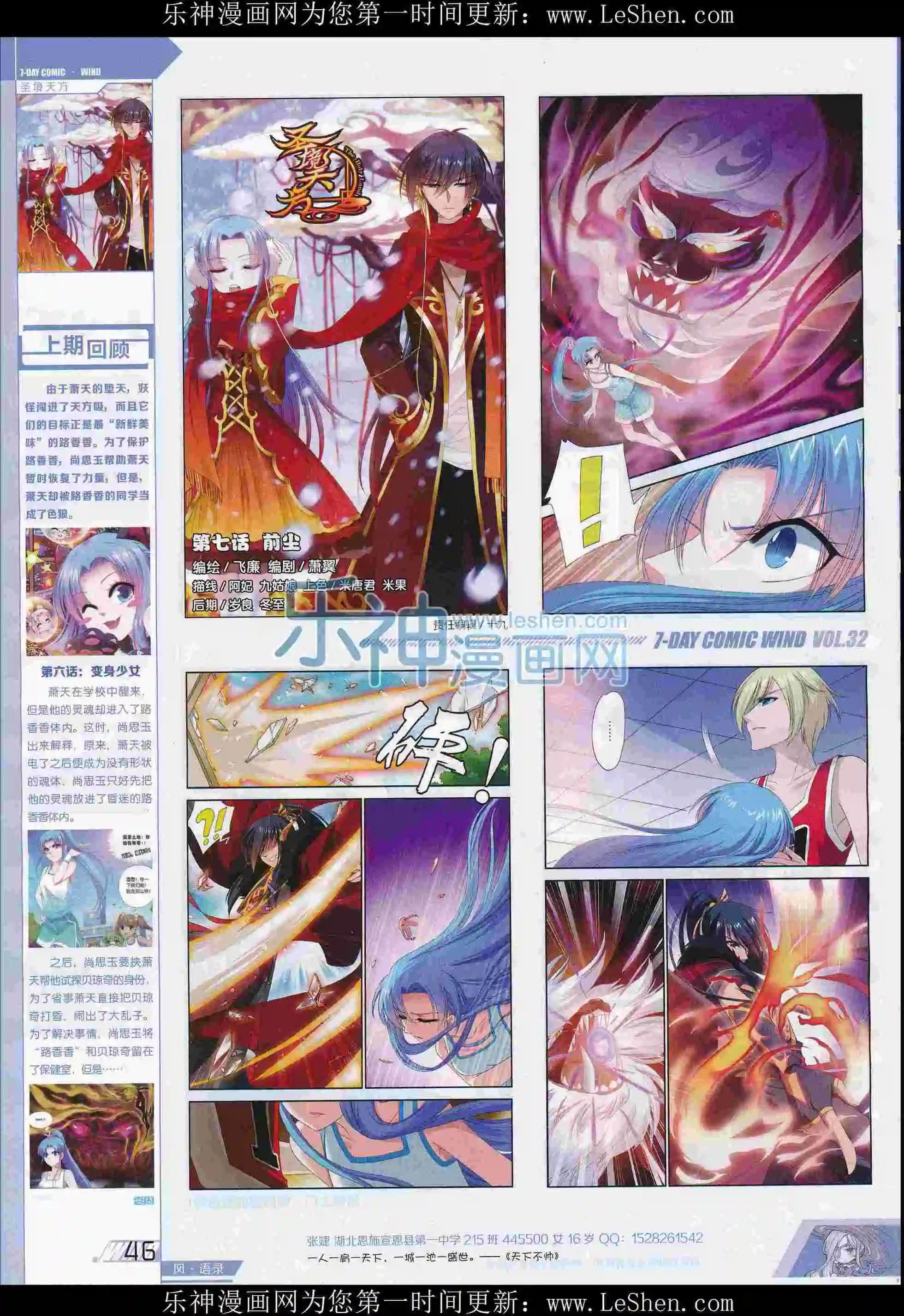 《壹周漫画》第32期 第48页