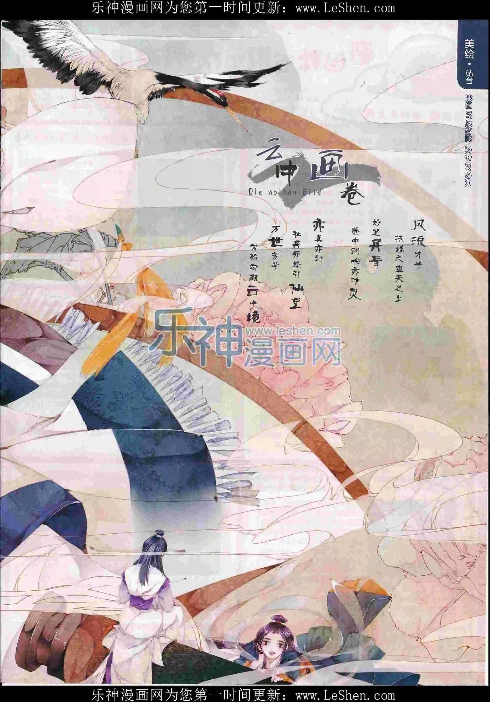 《壹周漫画》第32期 第5页