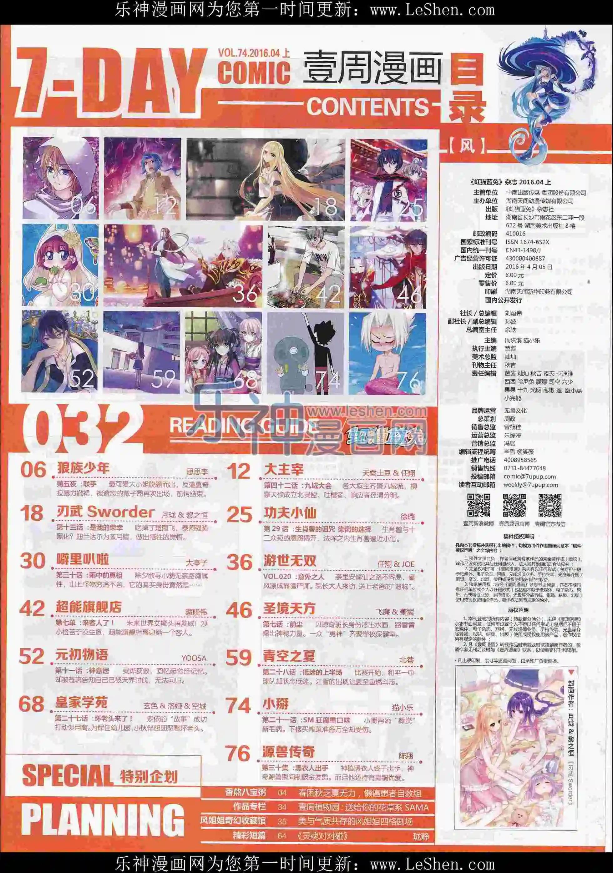 《壹周漫画》第32期 第7页