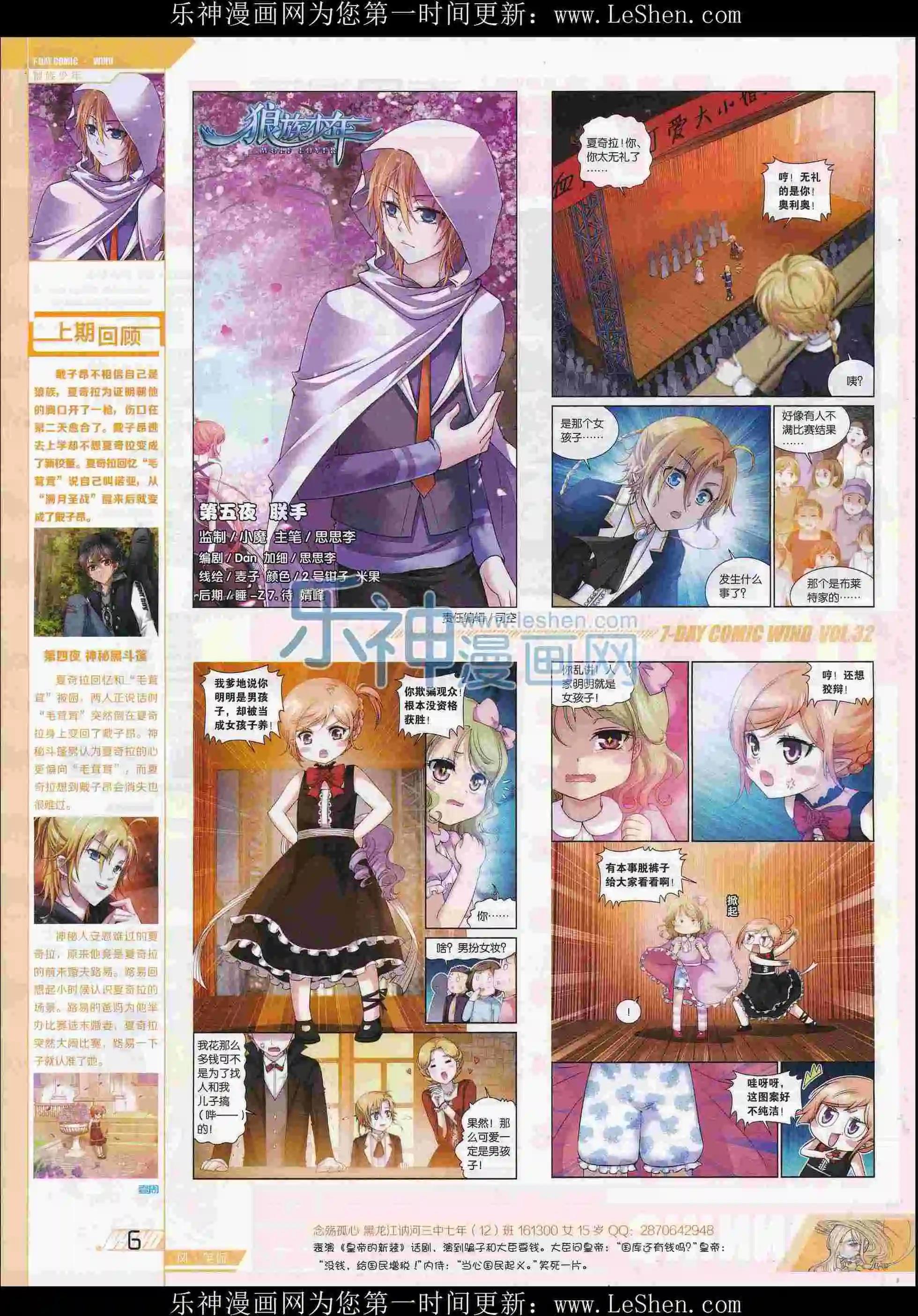 《壹周漫画》第32期 第8页