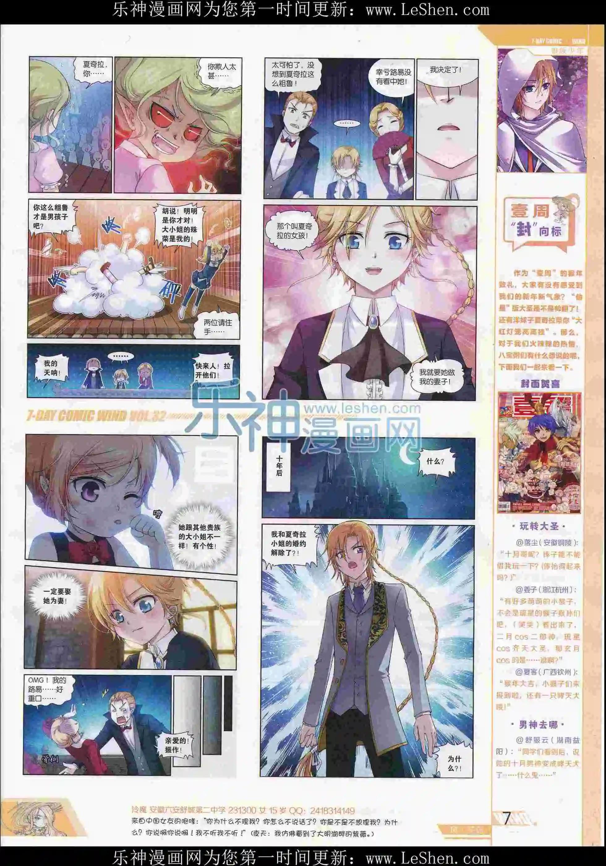 《壹周漫画》第32期 第9页