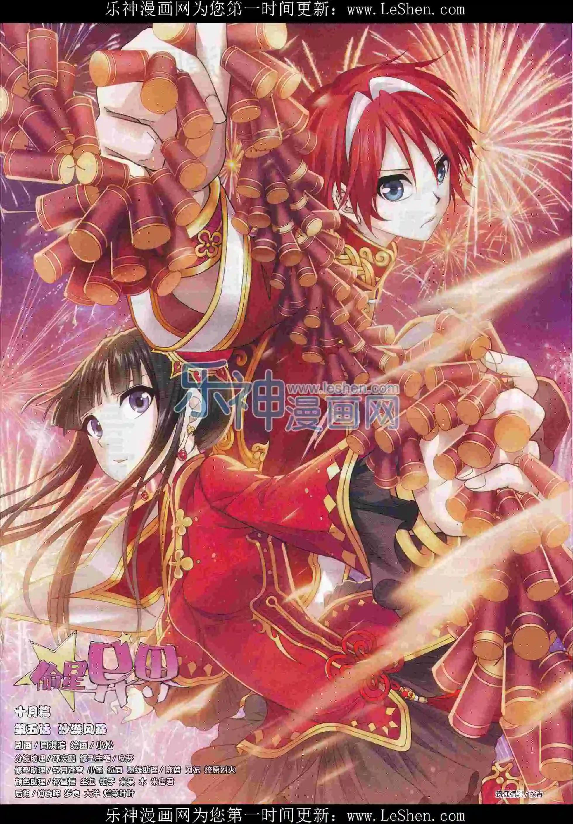 《壹周漫画》第29期 第10页