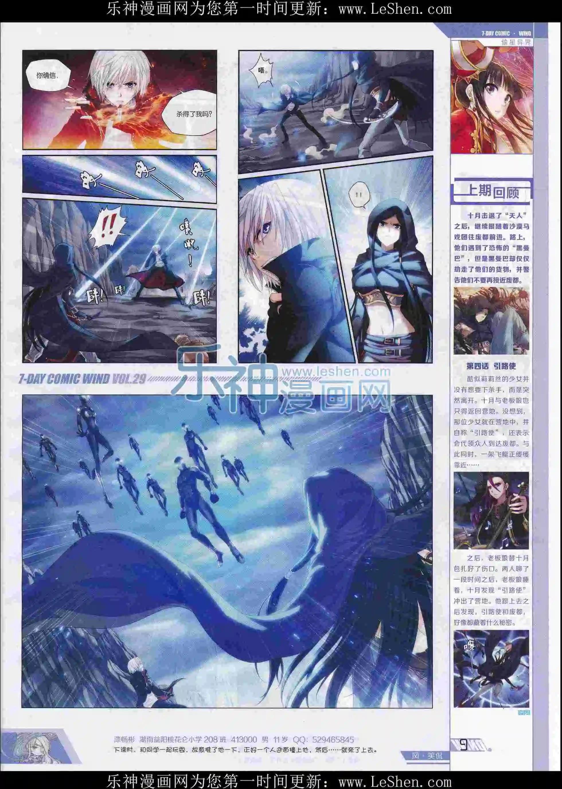 《壹周漫画》第29期 第11页