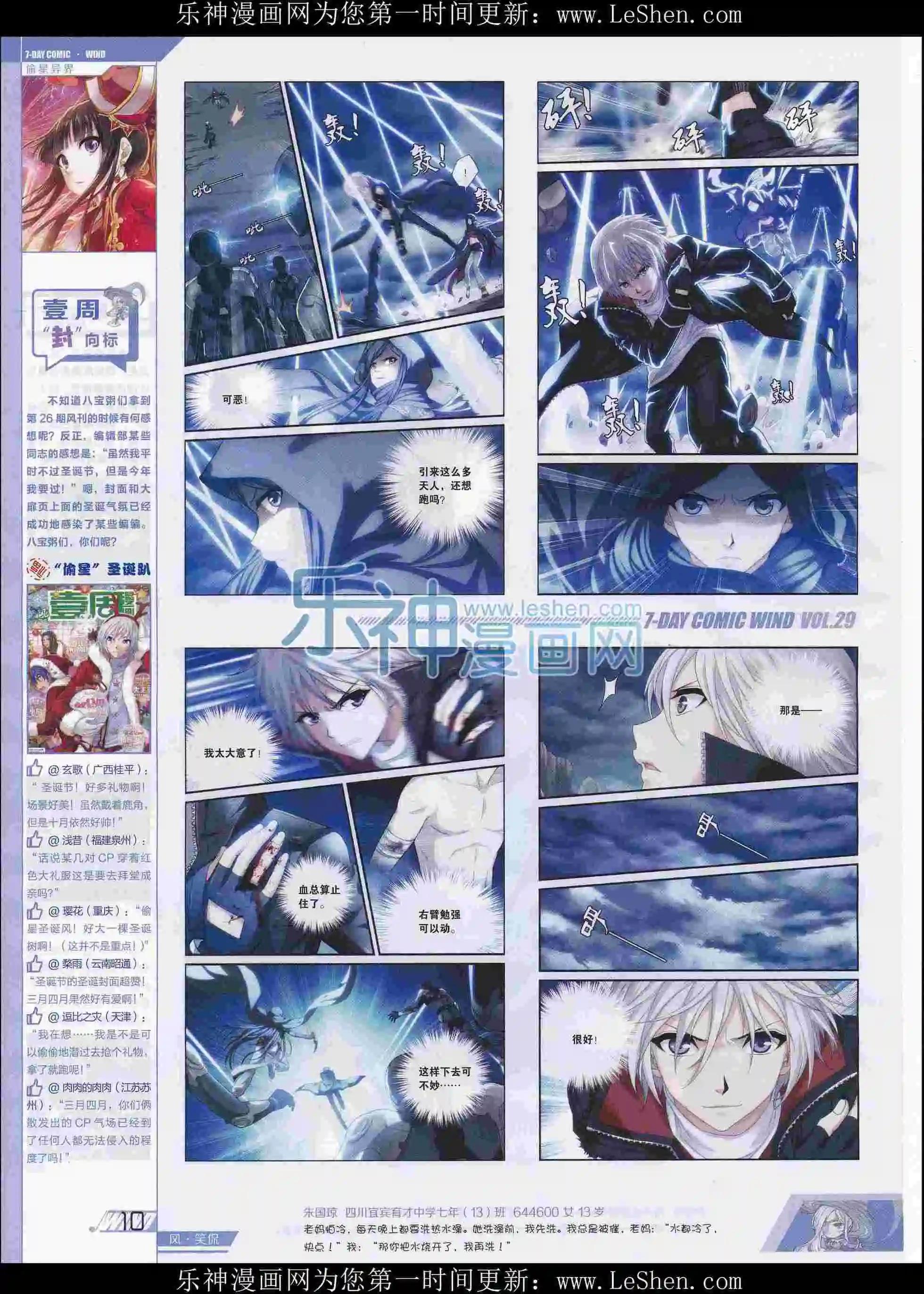 《壹周漫画》第29期 第12页