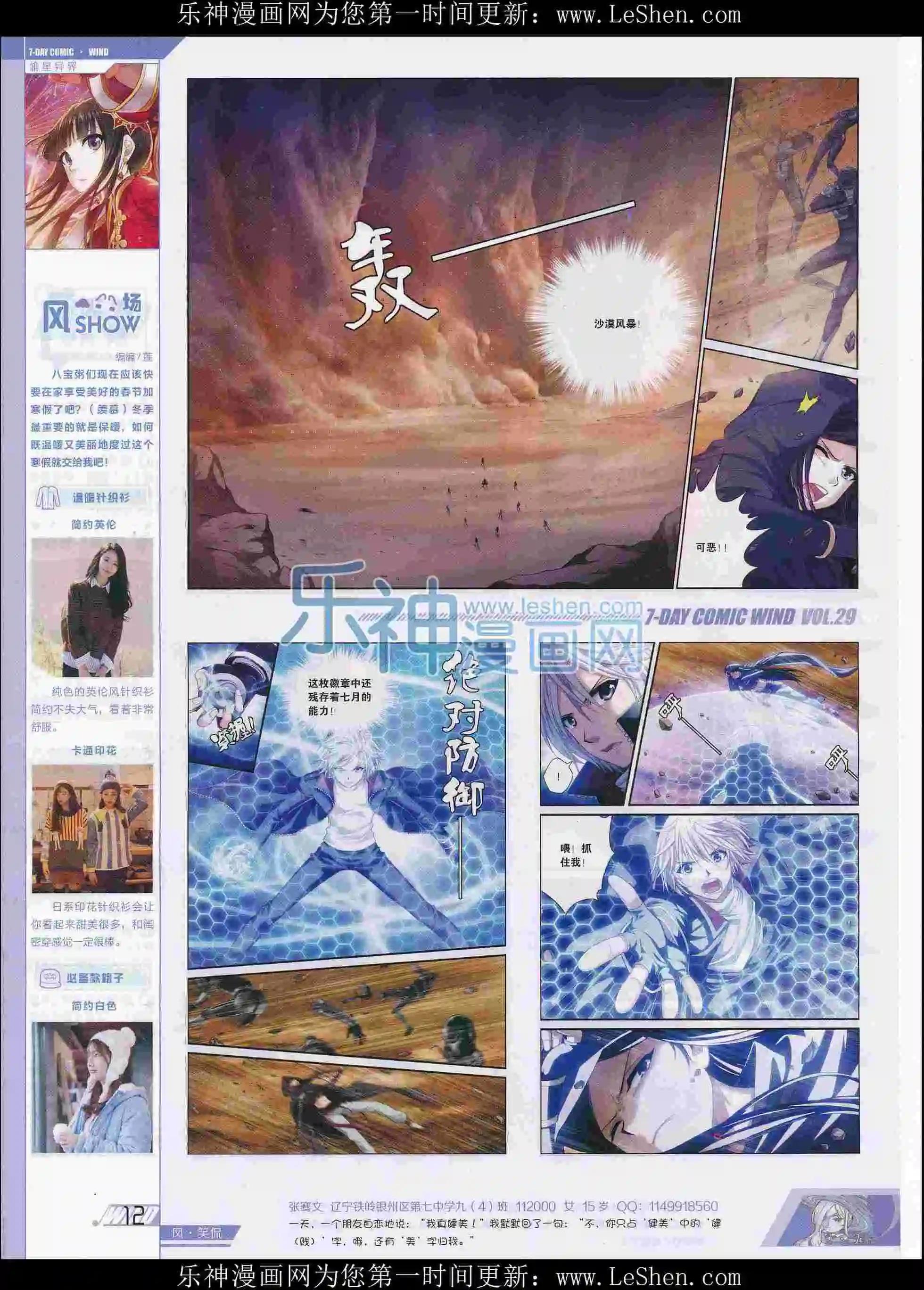 《壹周漫画》第29期 第14页