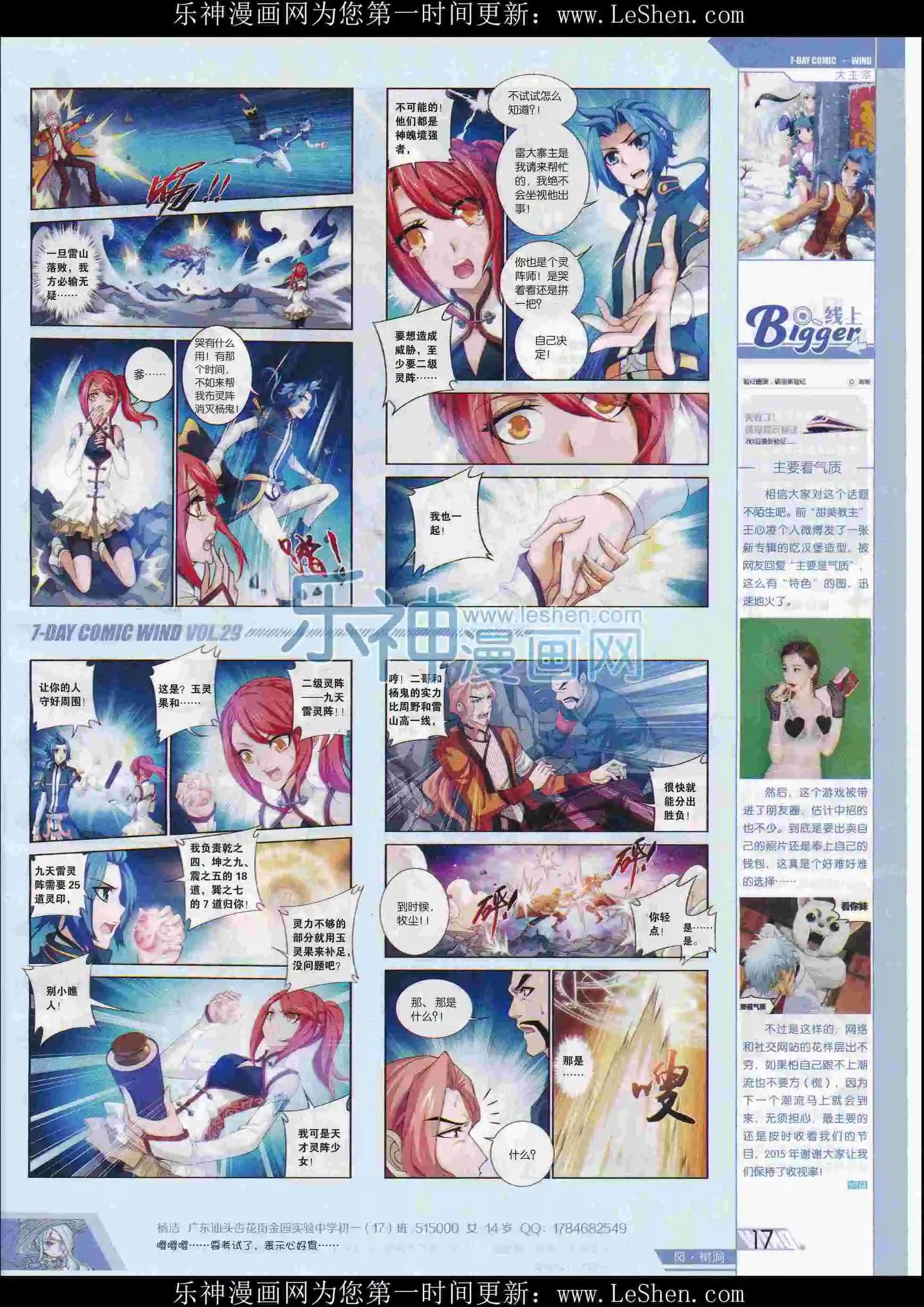 《壹周漫画》第29期 第19页