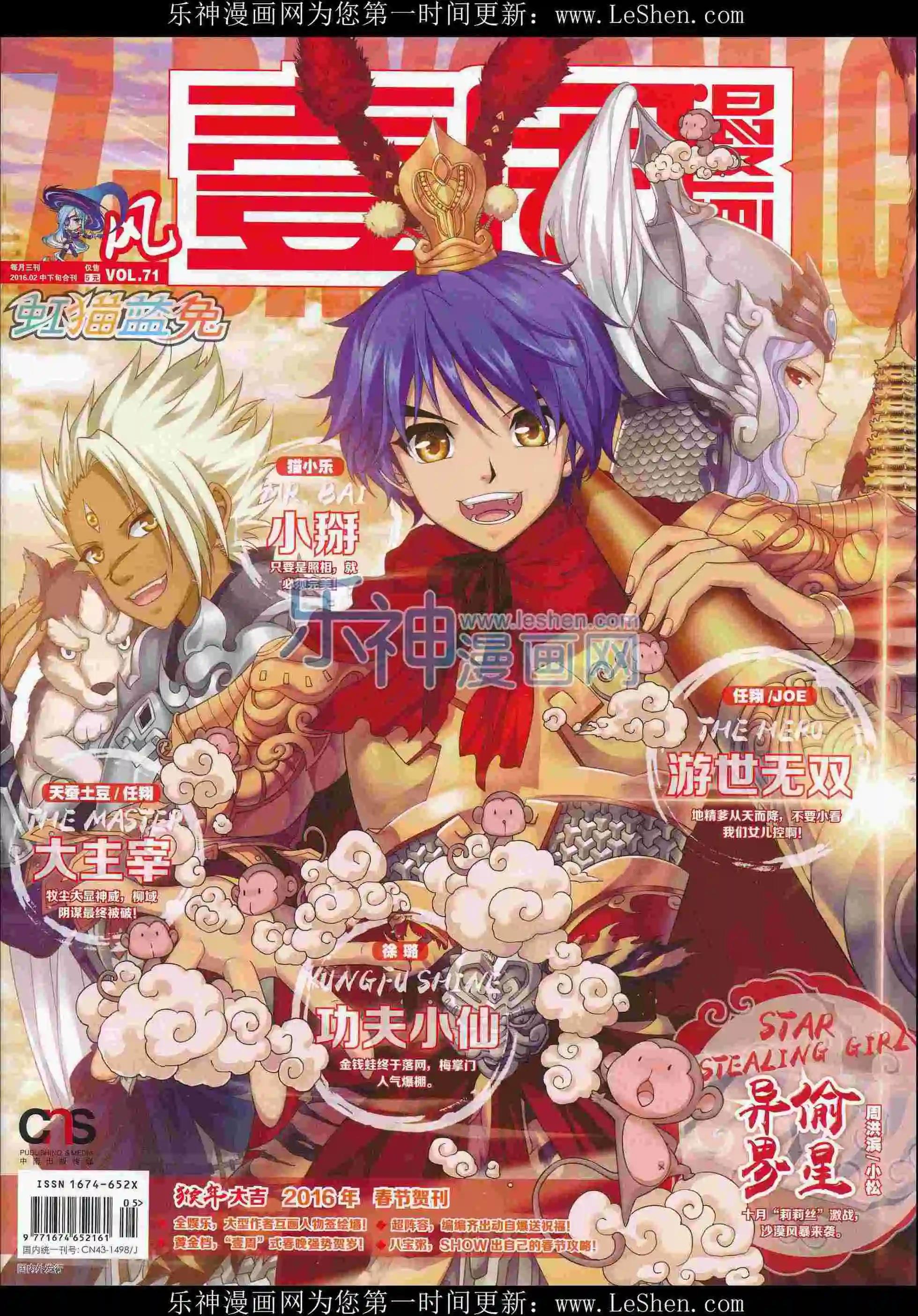 《壹周漫画》第29期 第1页