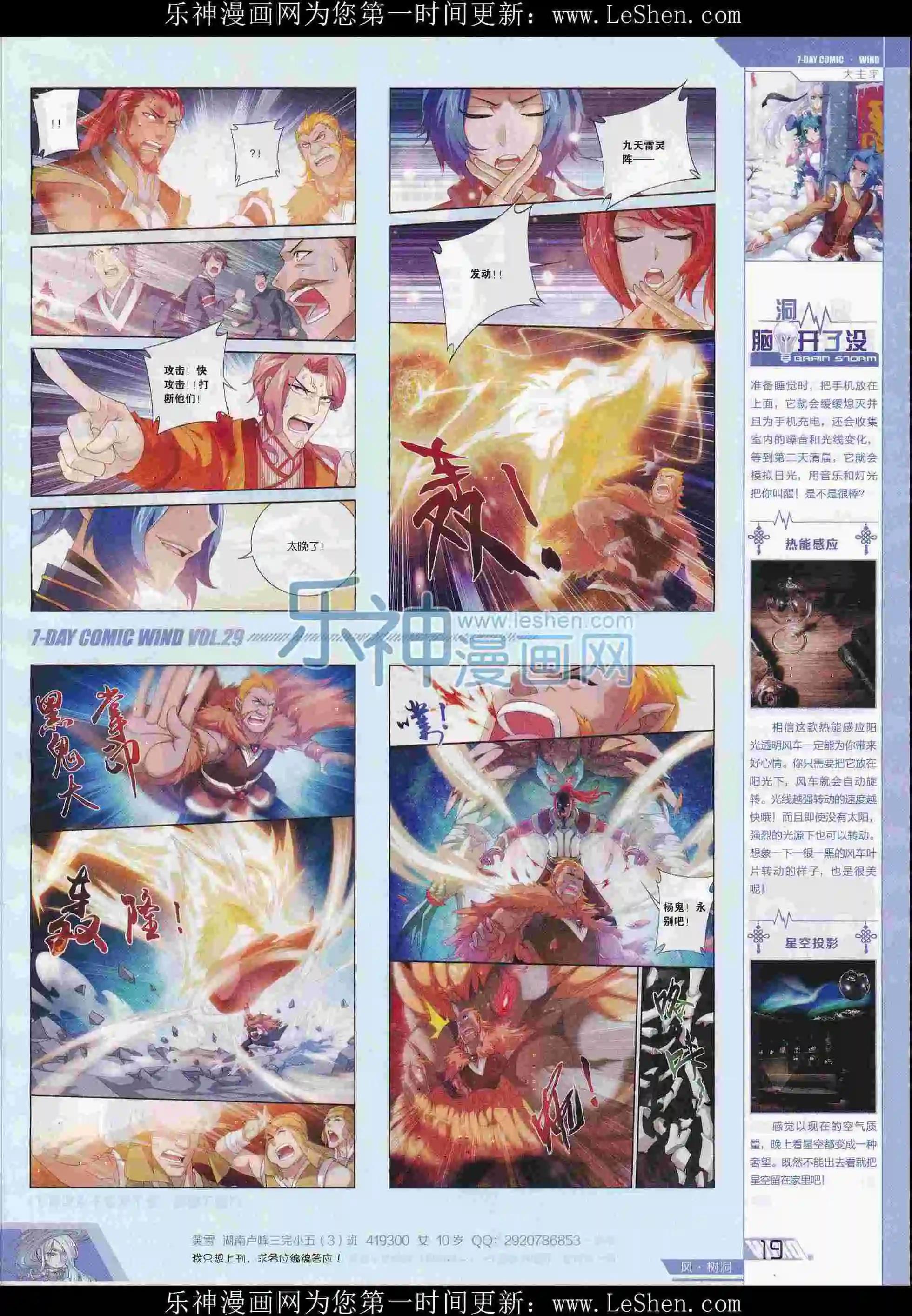 《壹周漫画》第29期 第21页