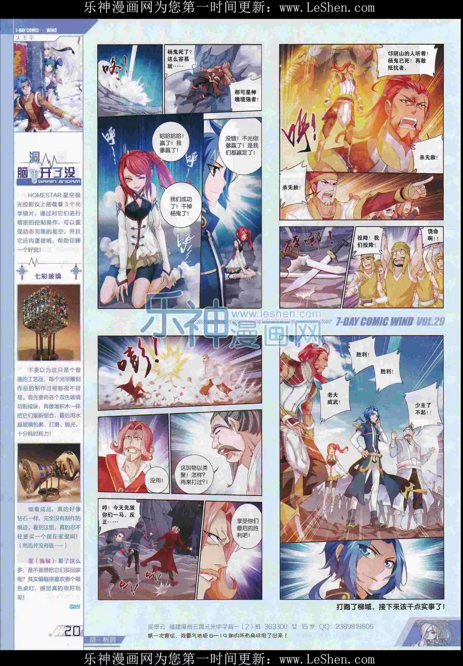 《壹周漫画》第29期 第22页