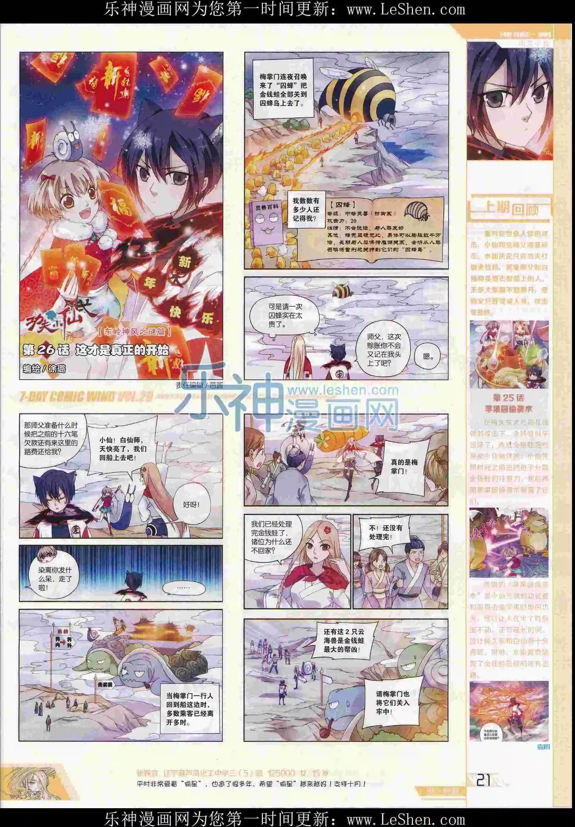 《壹周漫画》第29期 第23页