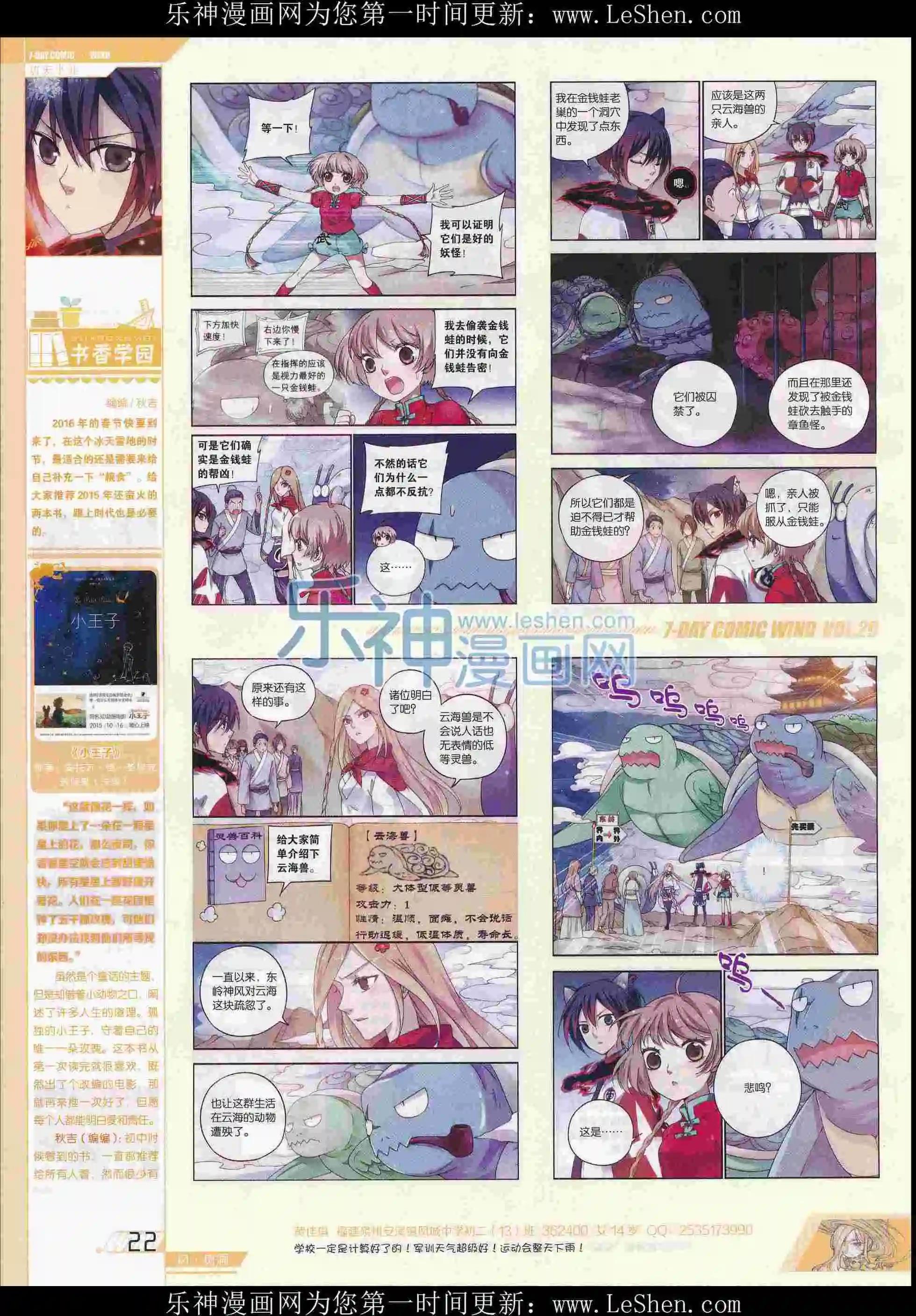 《壹周漫画》第29期 第24页