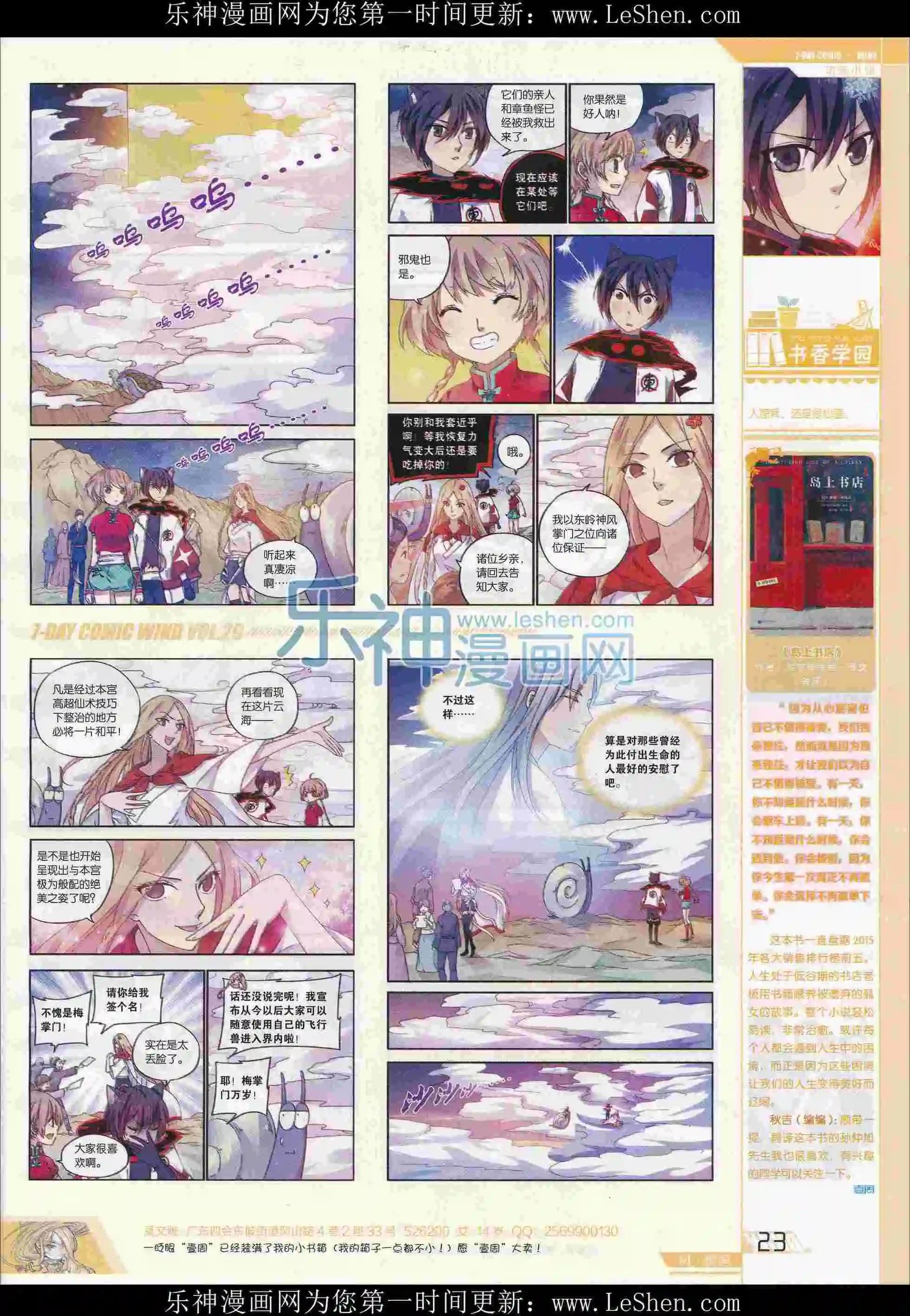 《壹周漫画》第29期 第25页