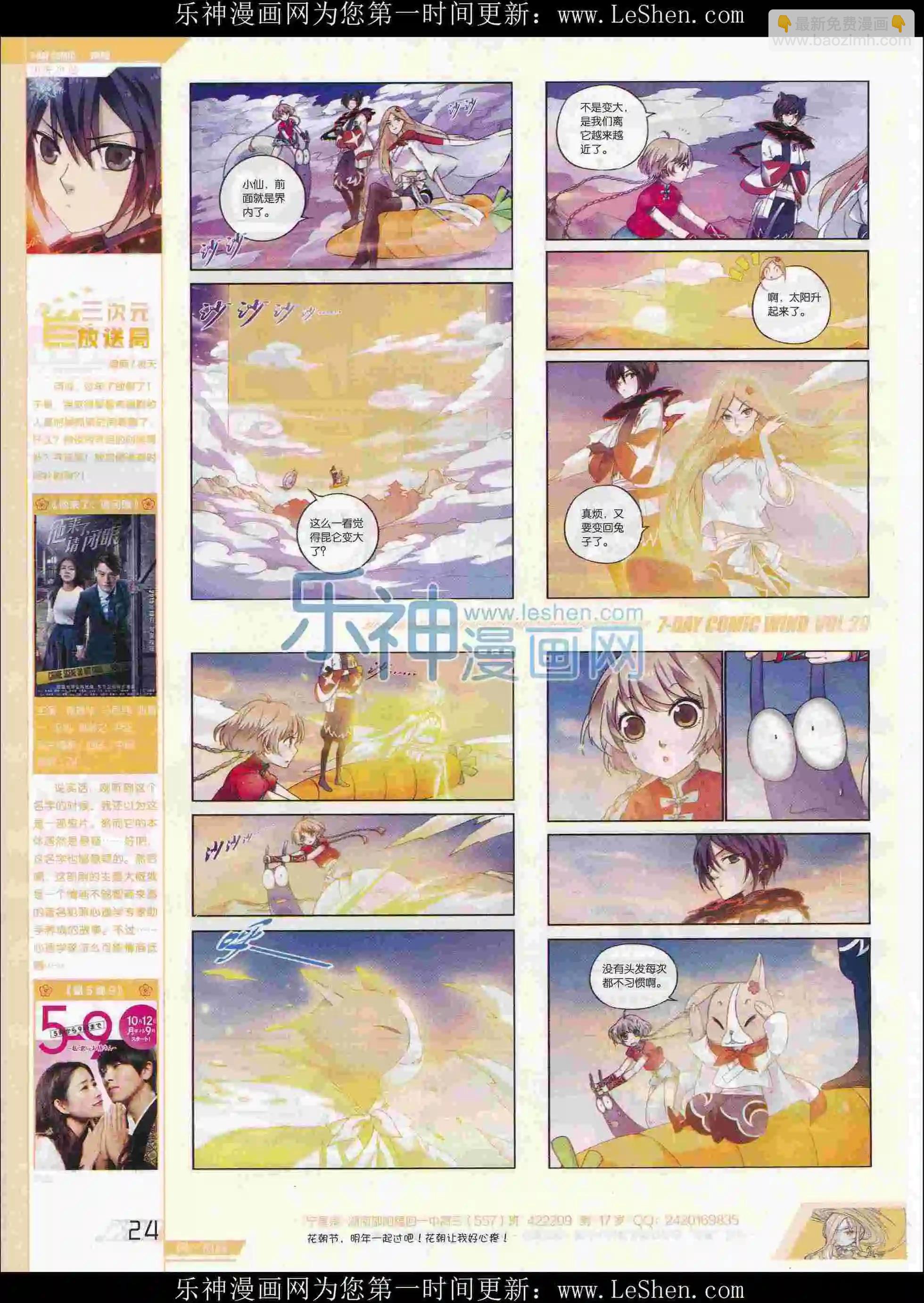 《壹周漫画》第29期 第26页