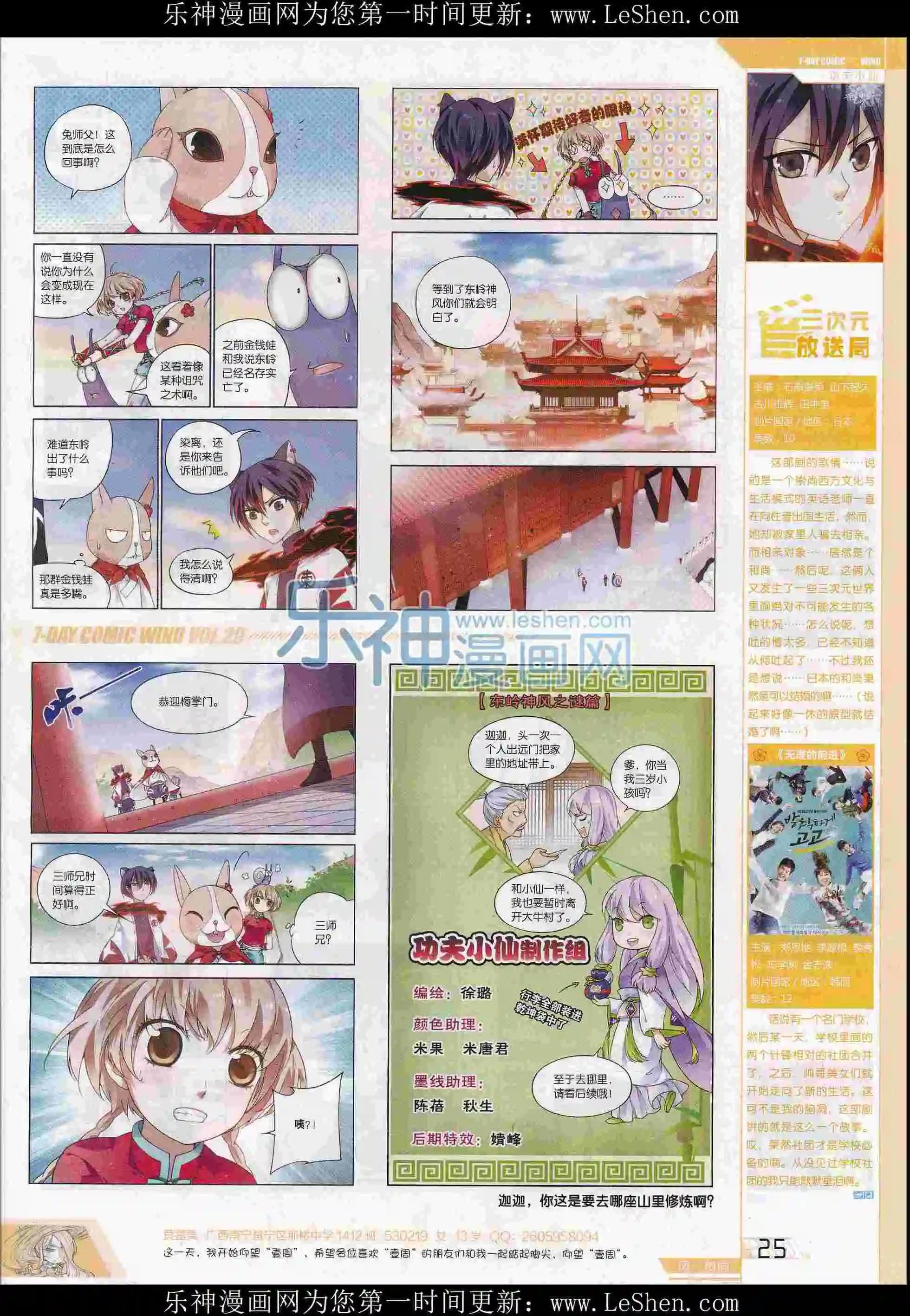 《壹周漫画》第29期 第27页