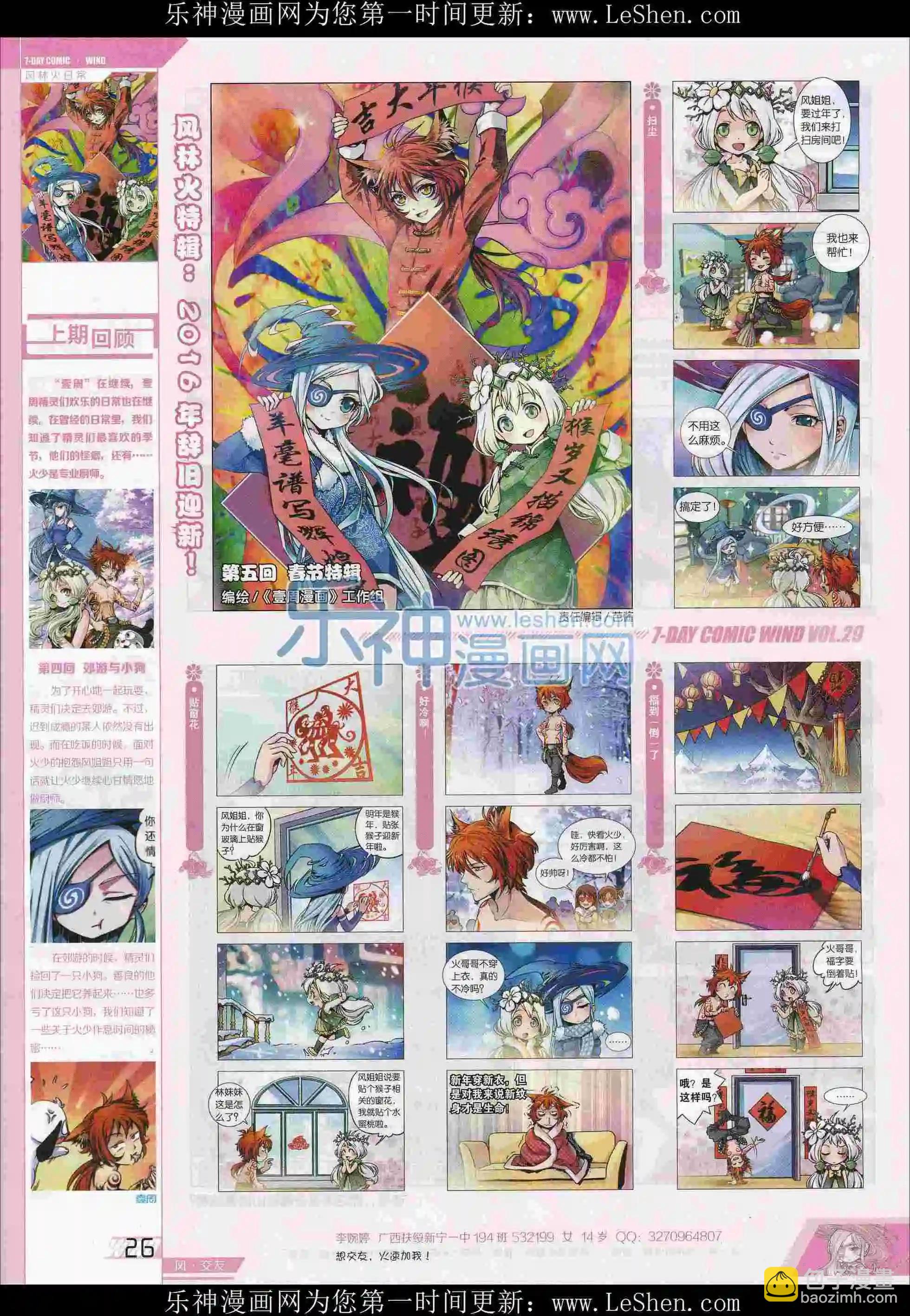 《壹周漫画》第29期 第28页