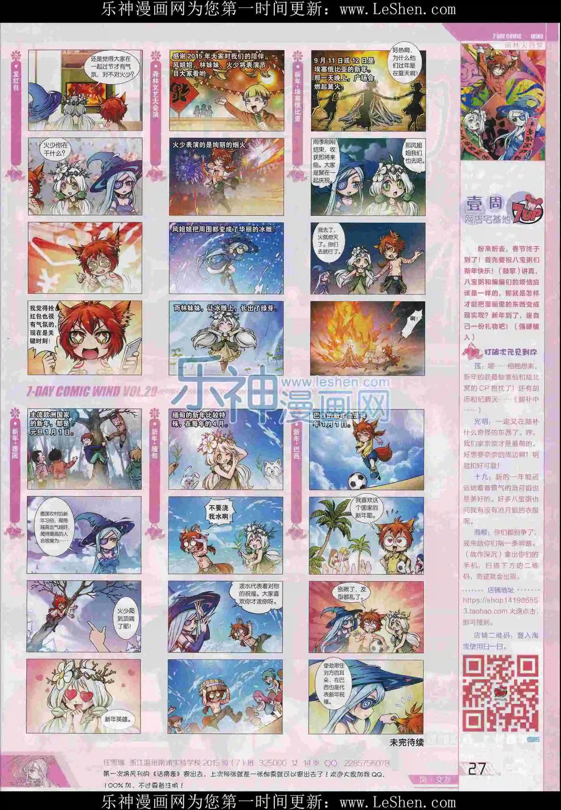 《壹周漫画》第29期 第29页