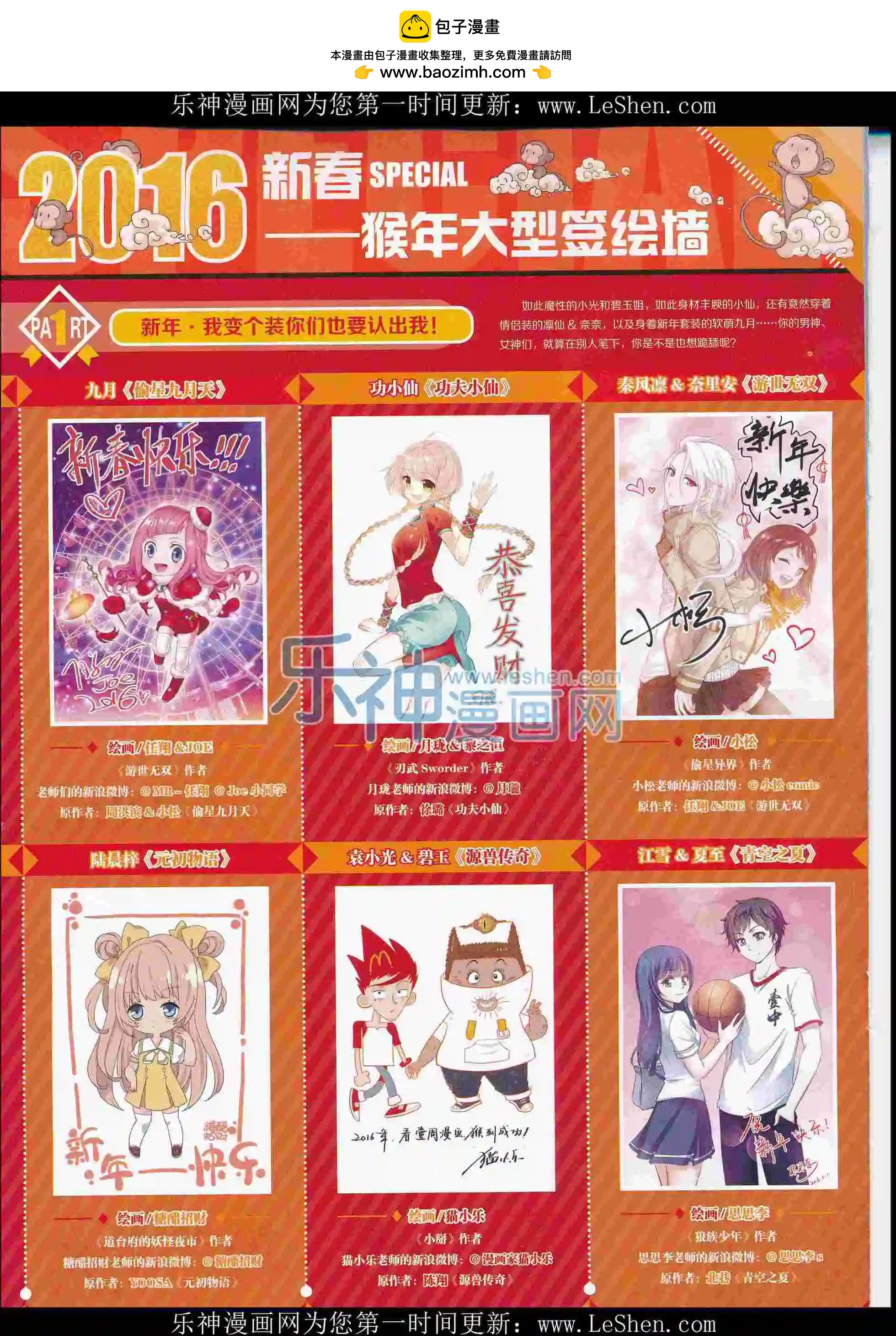 《壹周漫画》第29期 第2页
