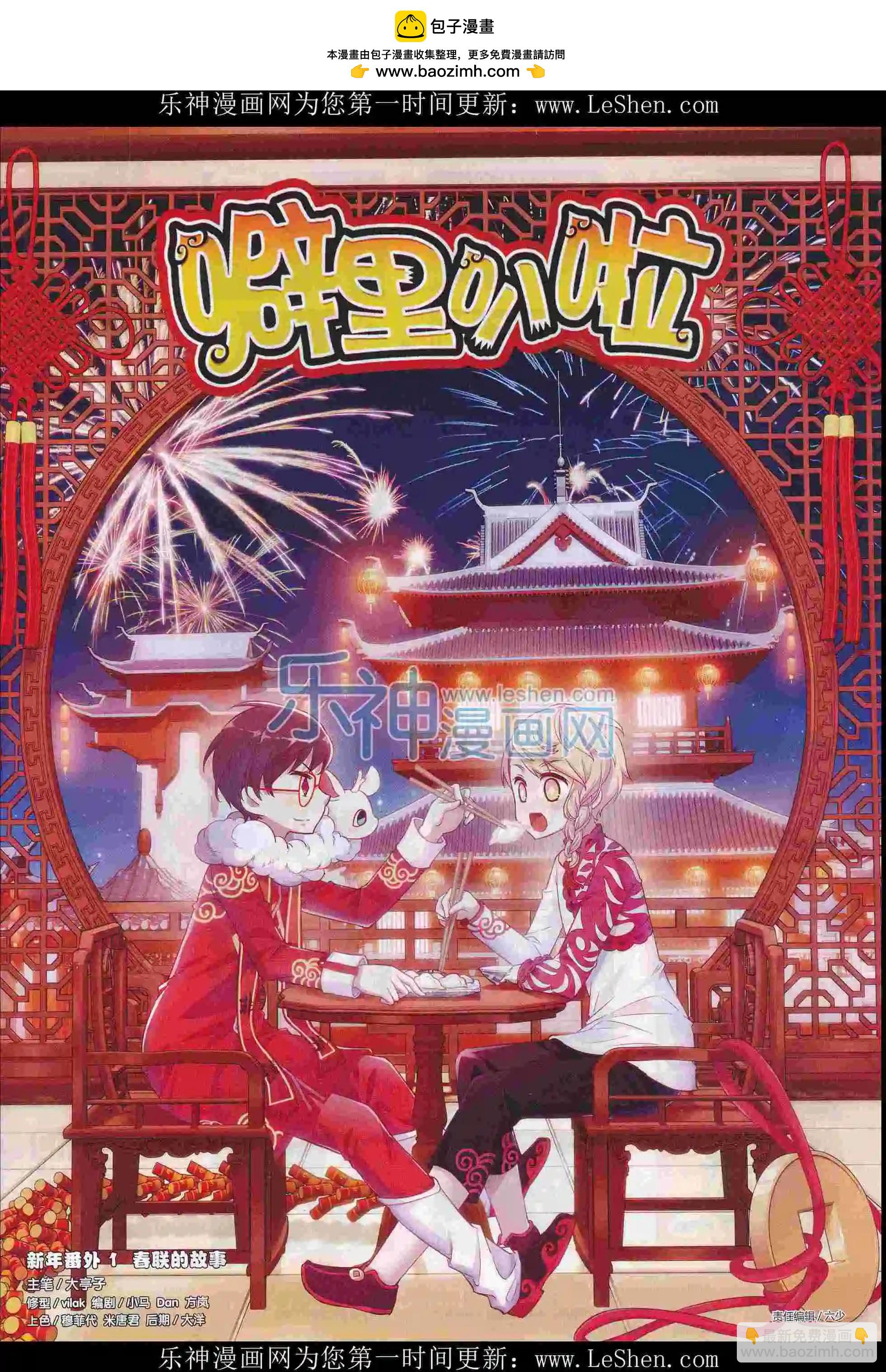 《壹周漫画》第29期 第30页