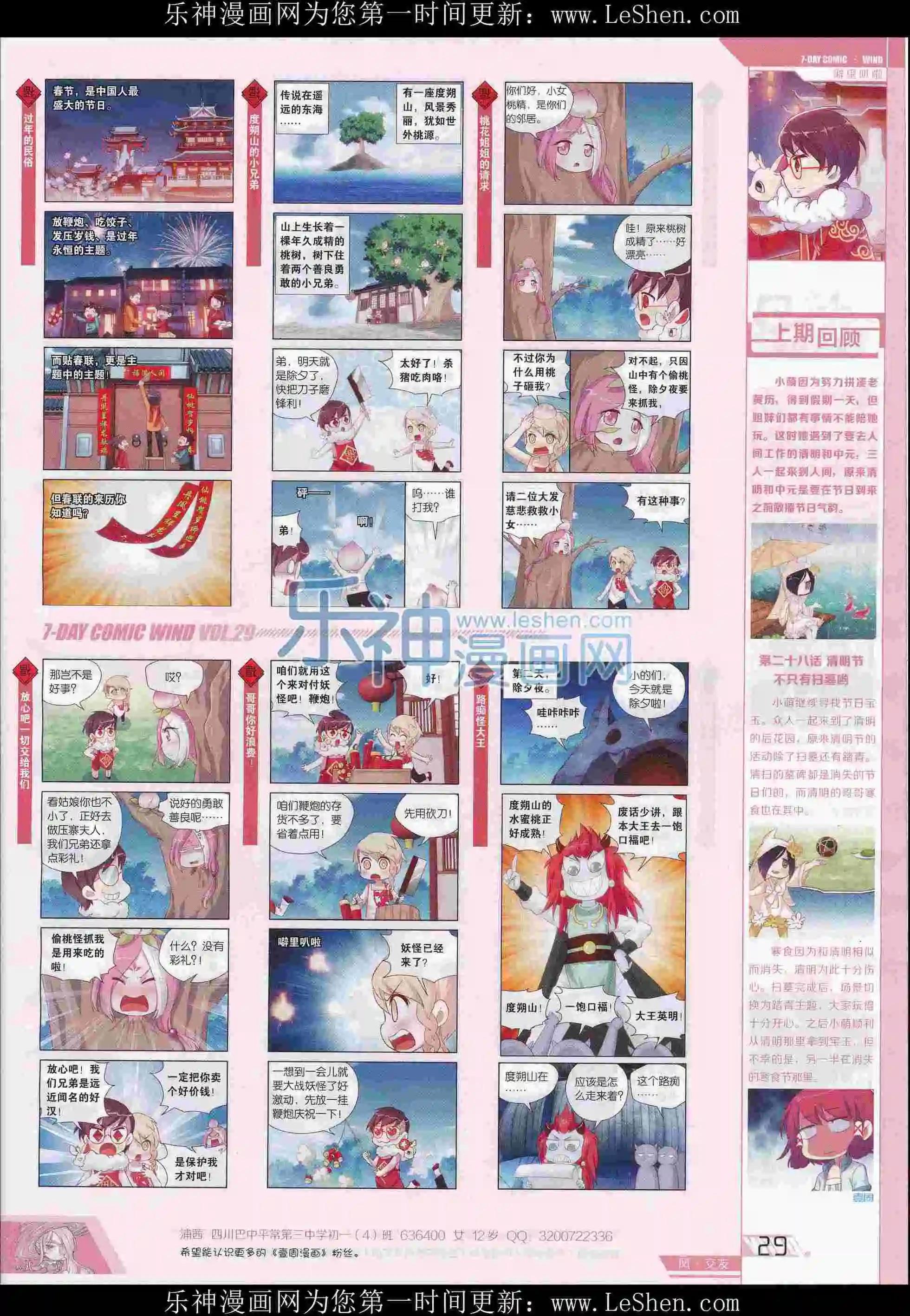 《壹周漫画》第29期 第31页