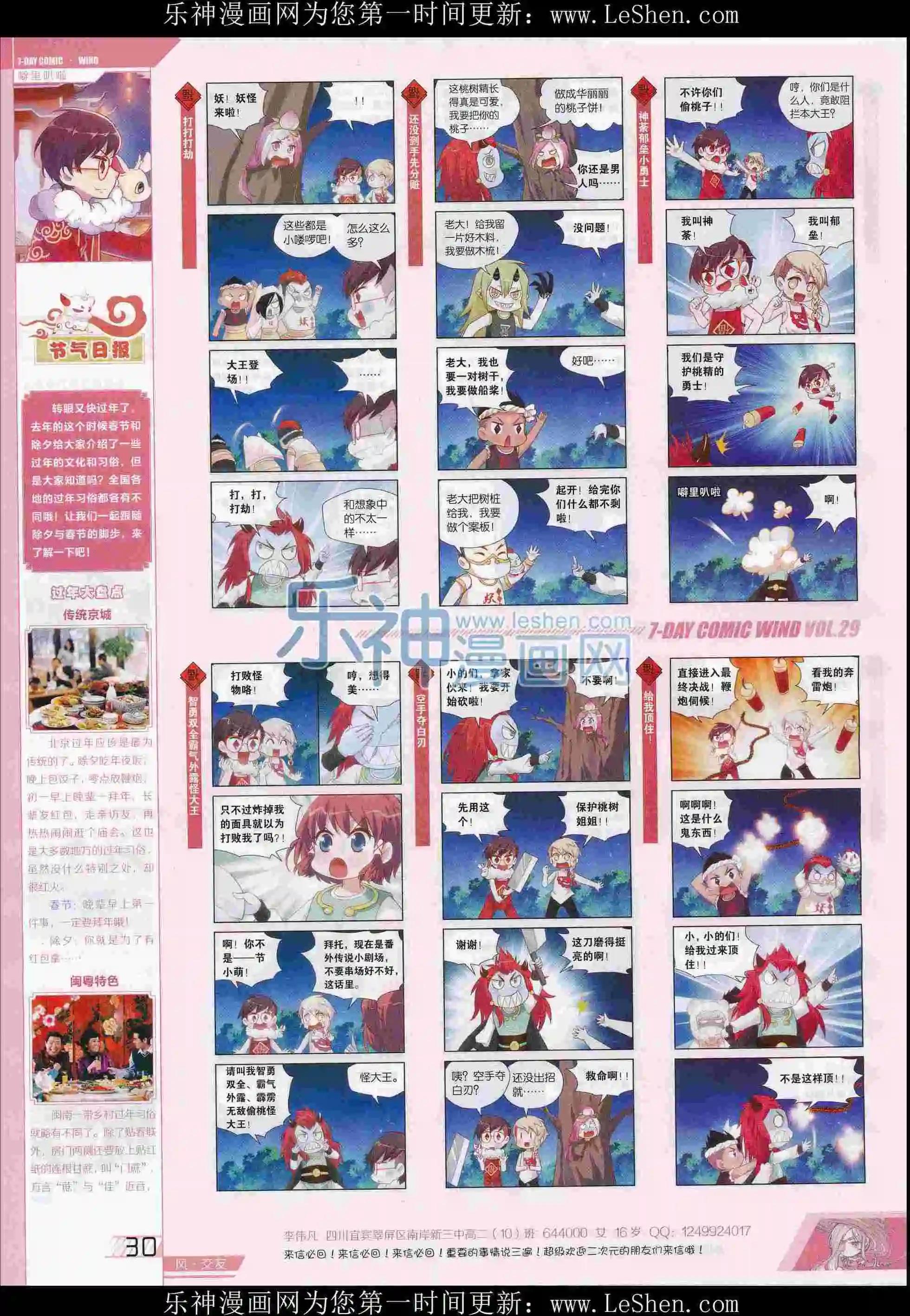 《壹周漫画》第29期 第32页