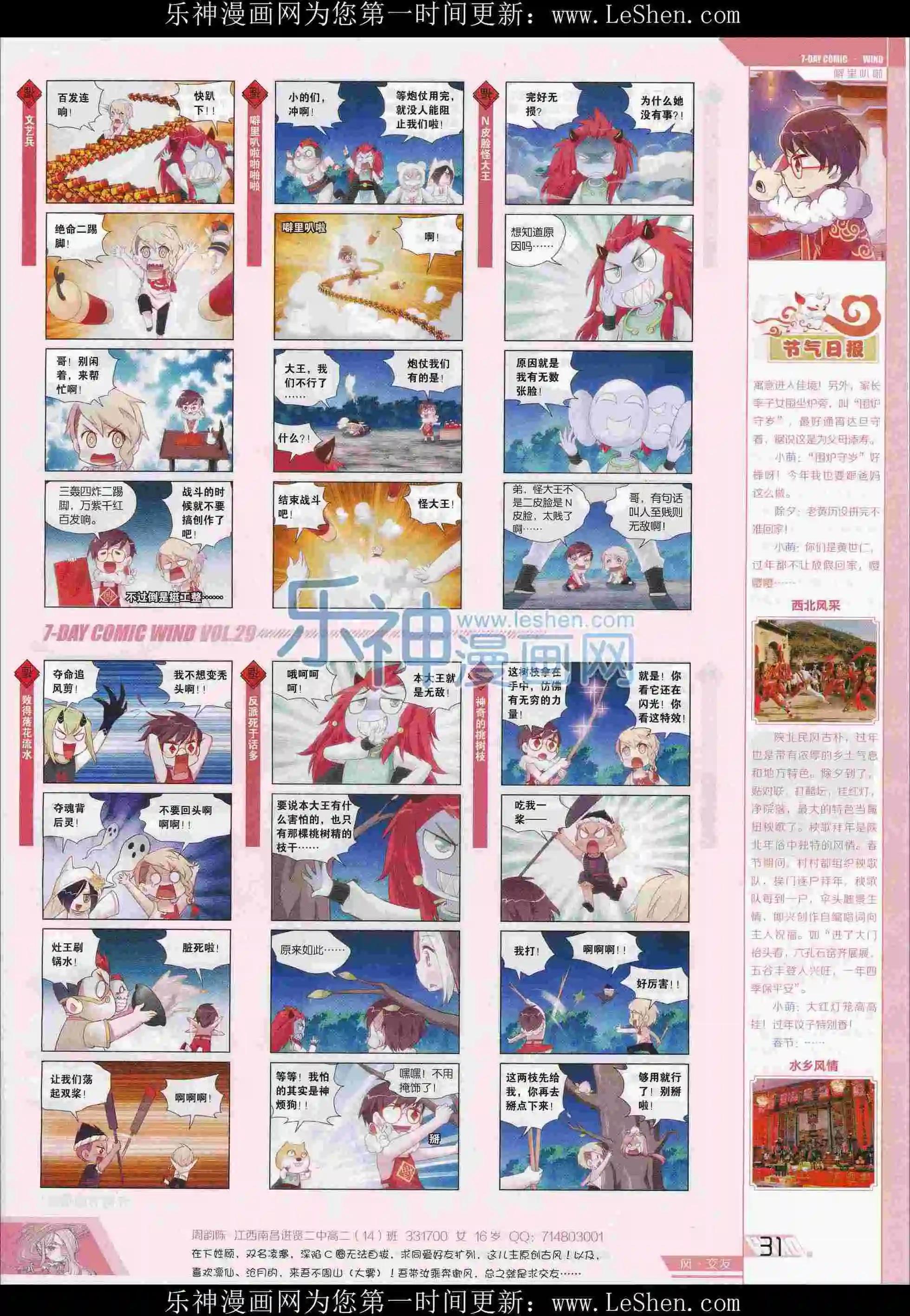 《壹周漫画》第29期 第33页