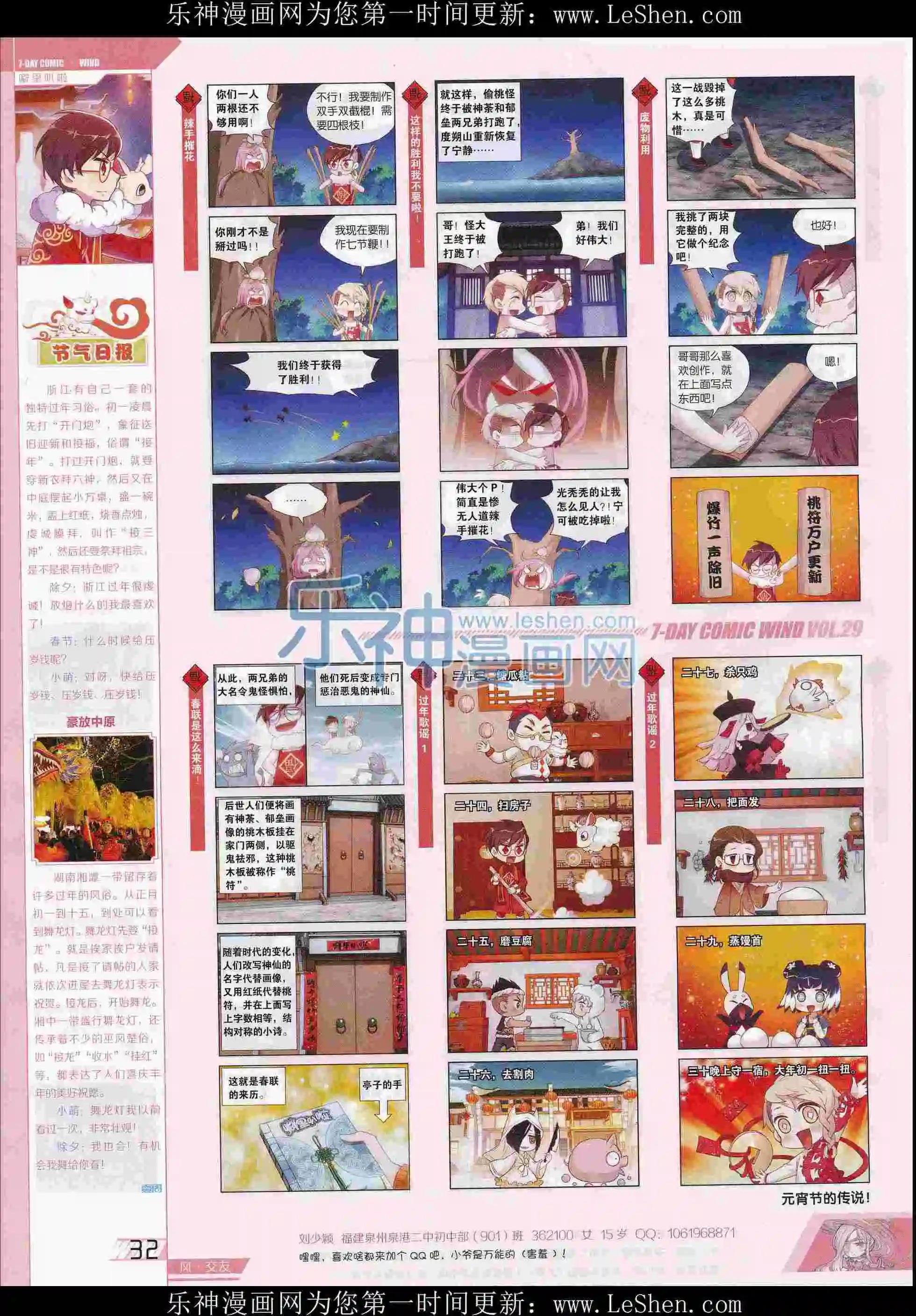 《壹周漫画》第29期 第34页